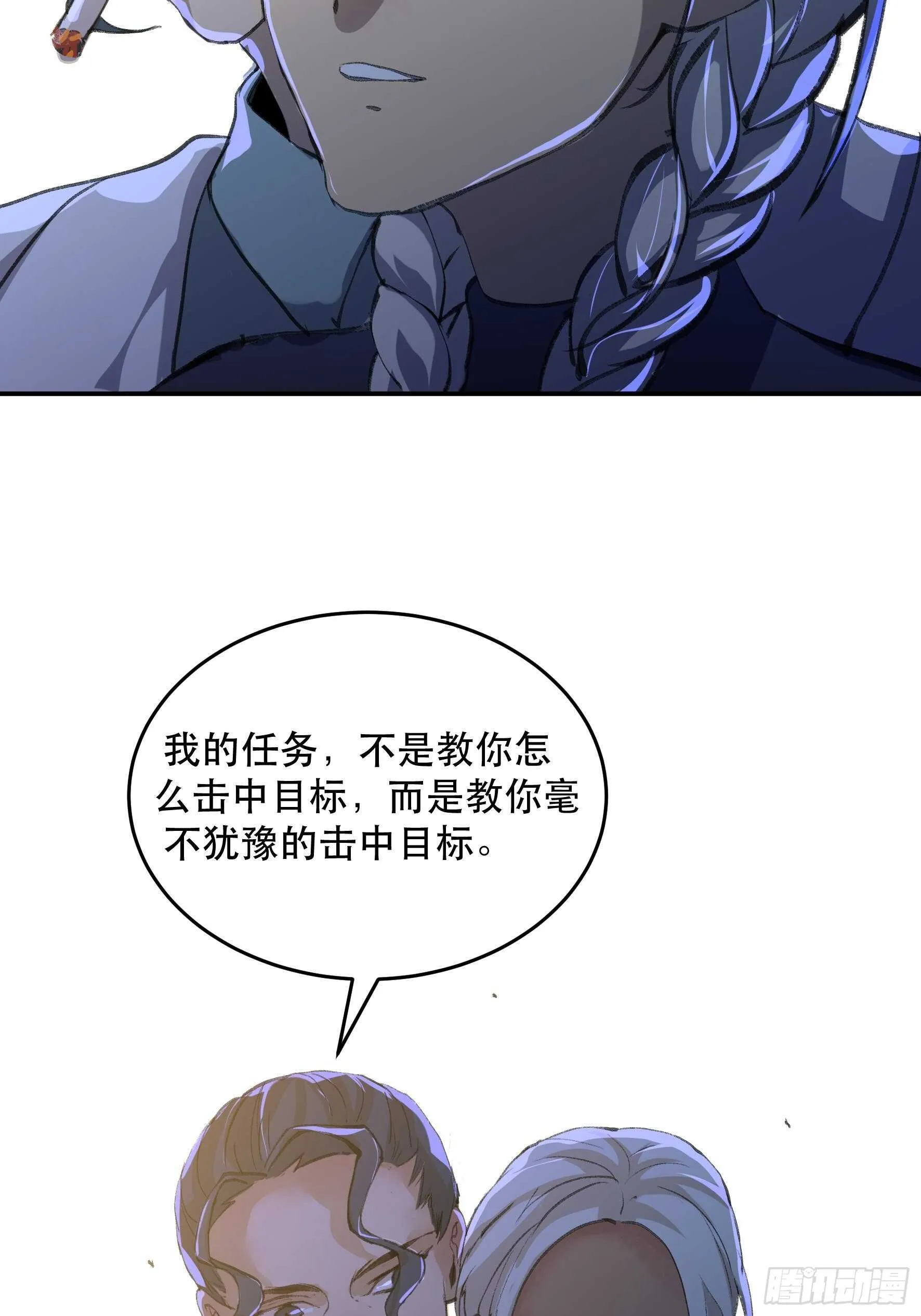 我的任务是让你不要犹豫！ 第11页