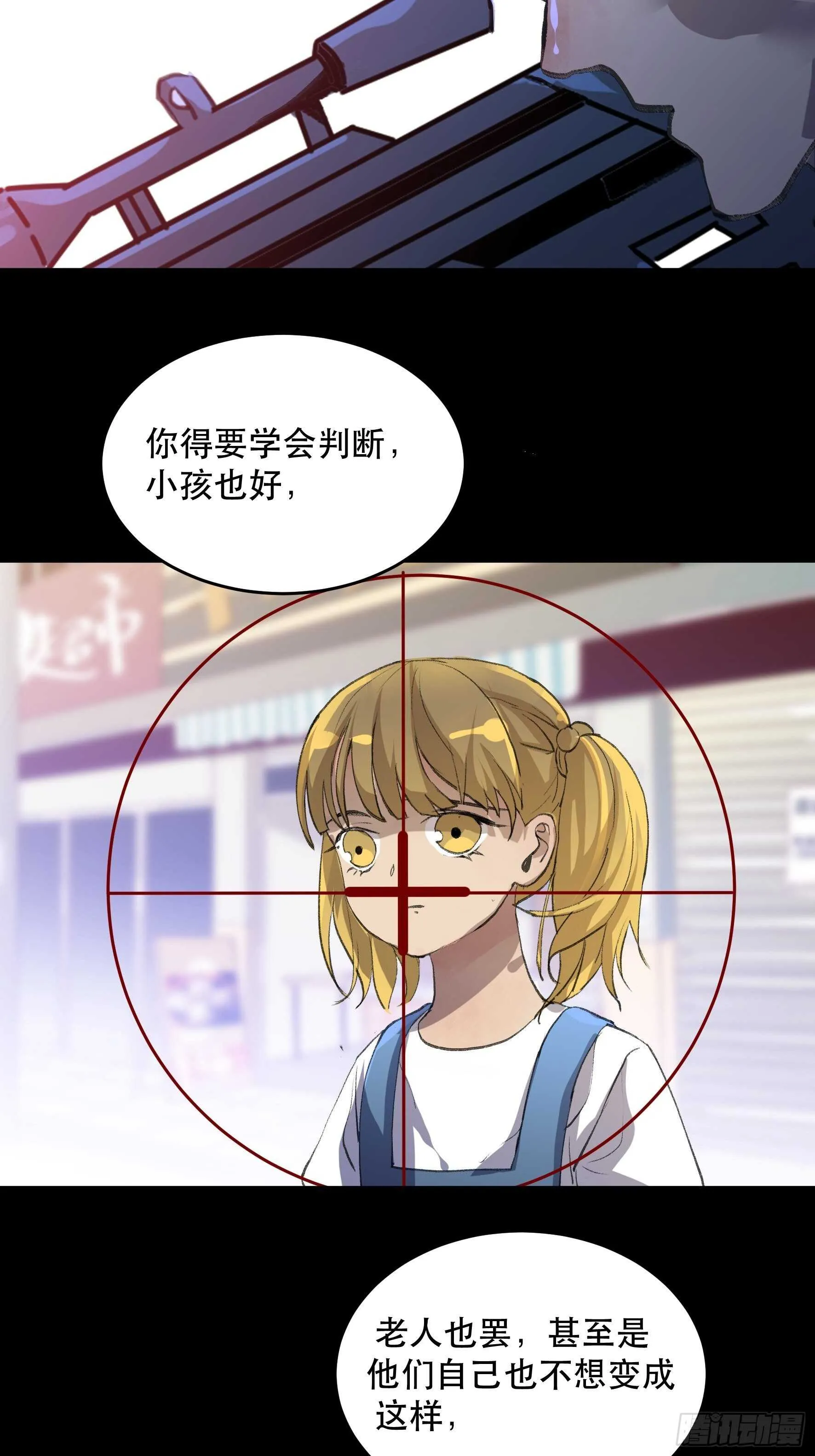 我的任务是让你不要犹豫！ 第39页