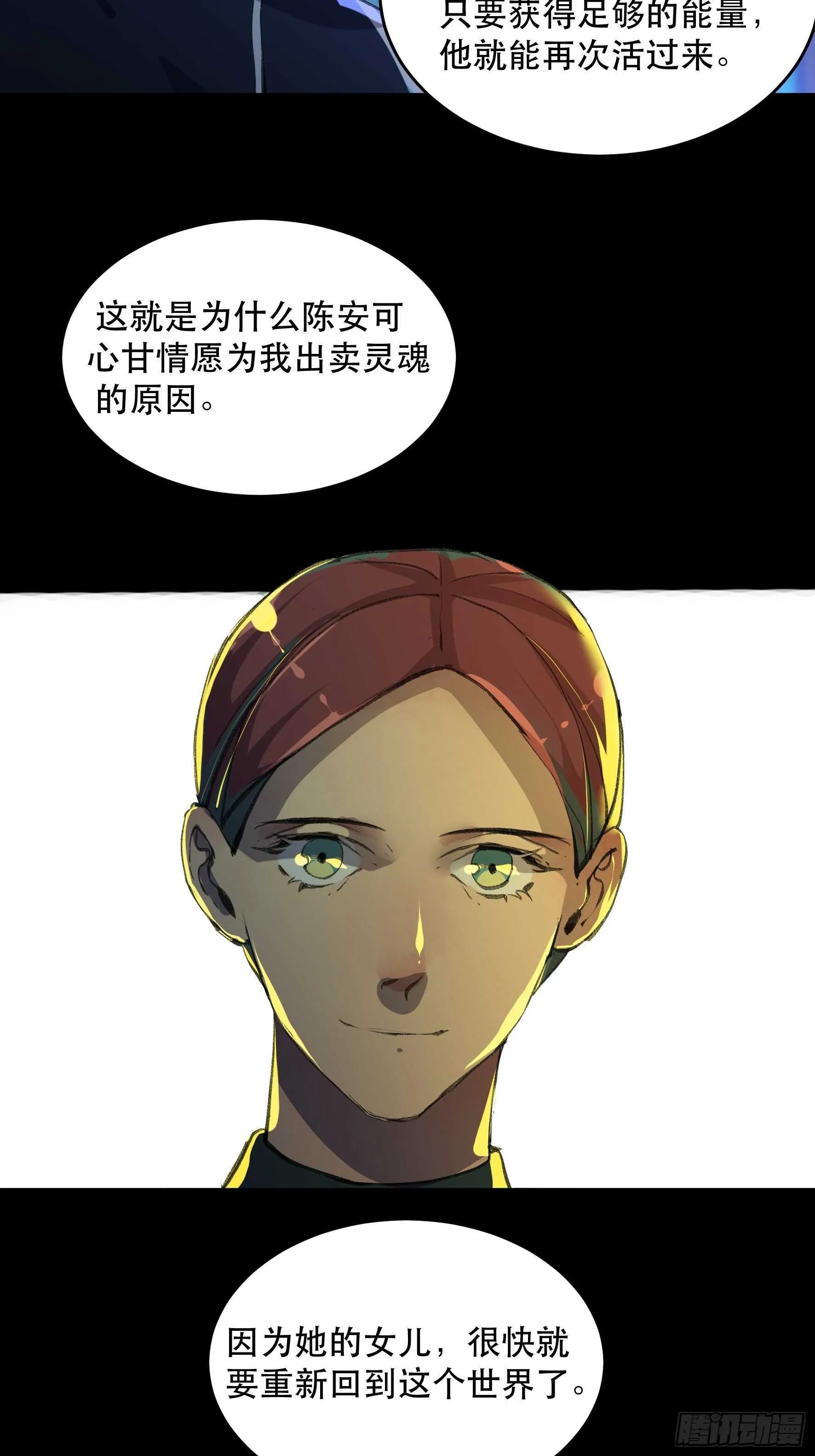 我能让心爱之人回到我身边 第31页