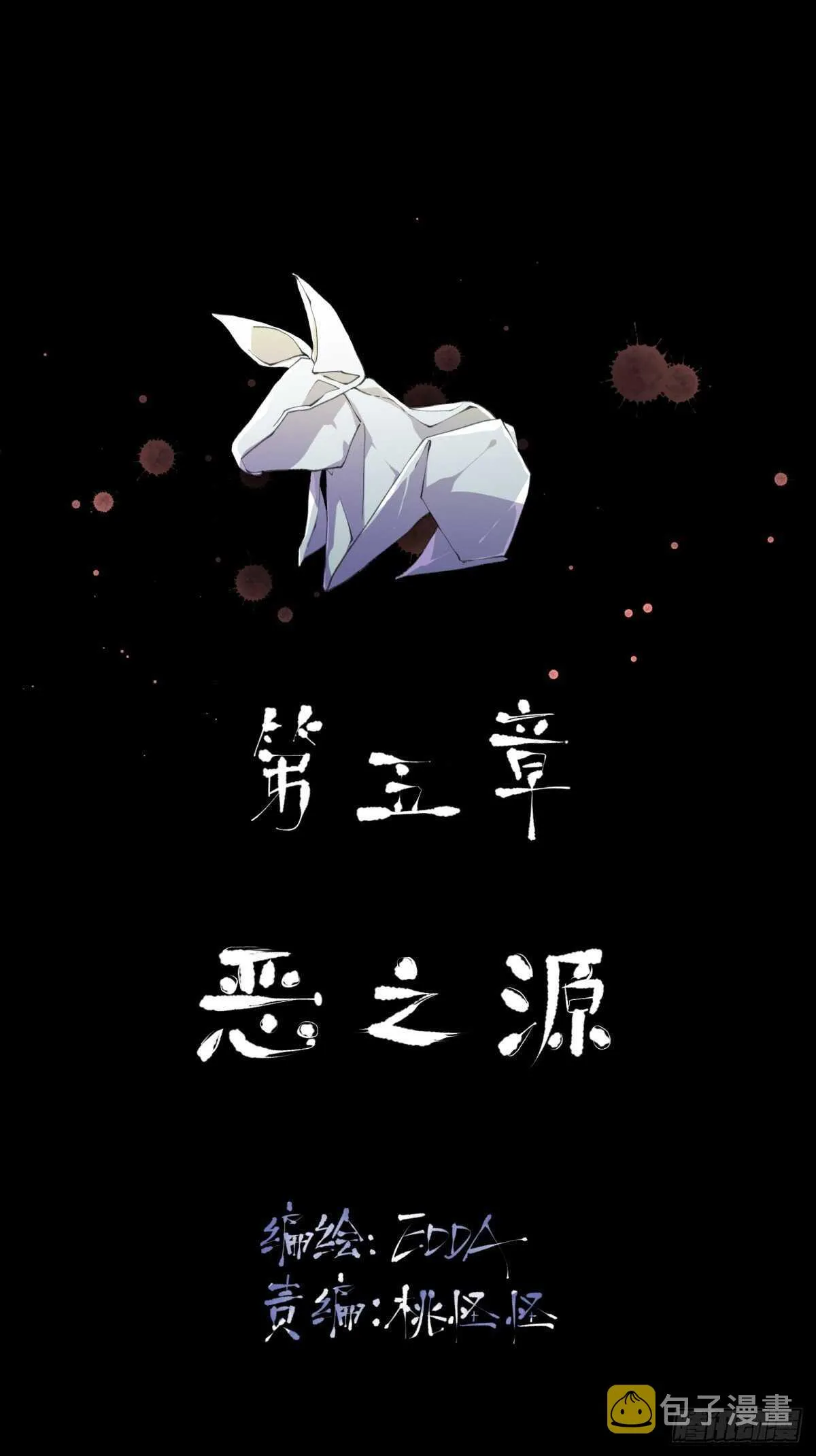 把二乔，还给我！ 第2页