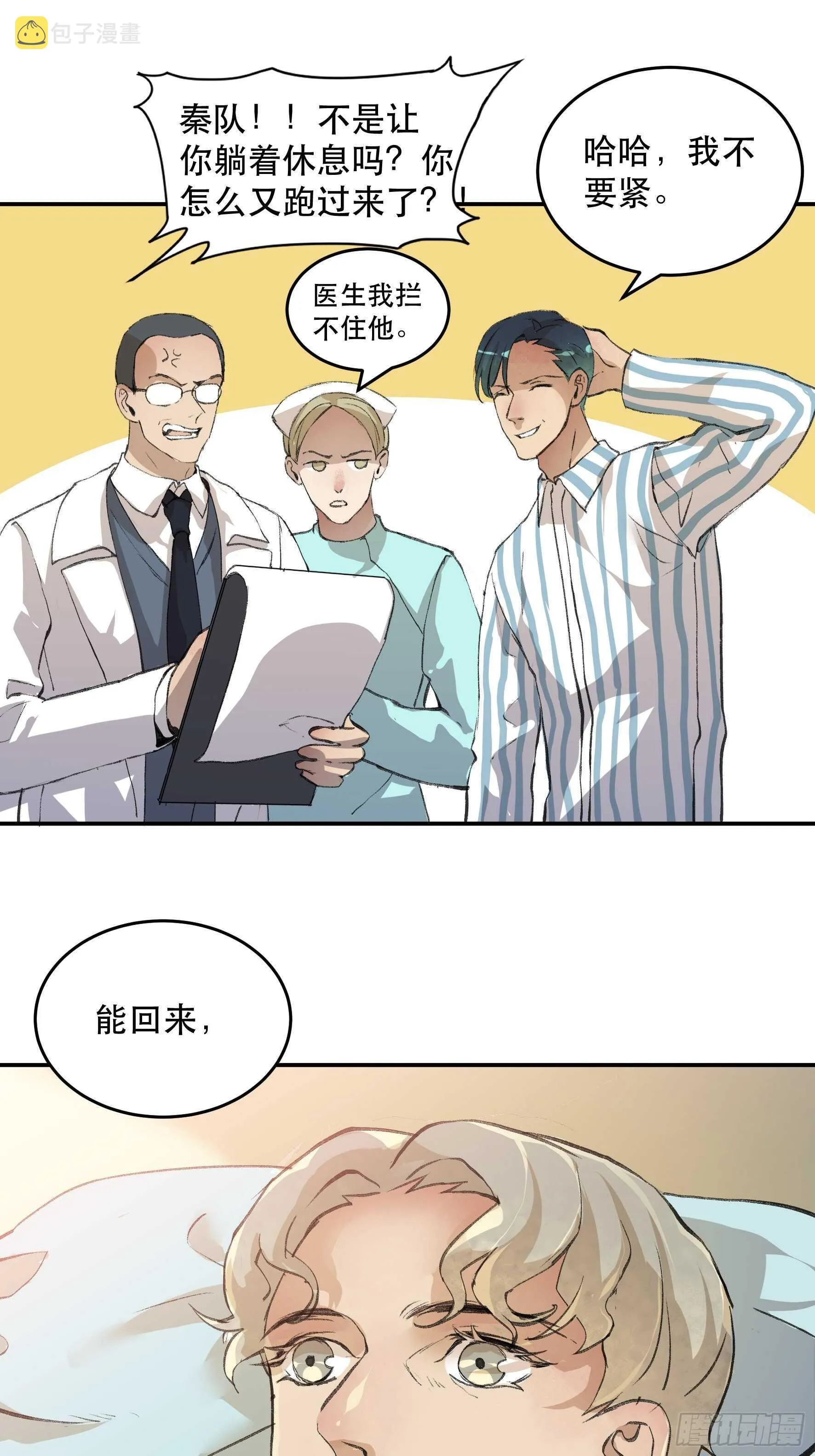我已经不再是过去的我了 第8页