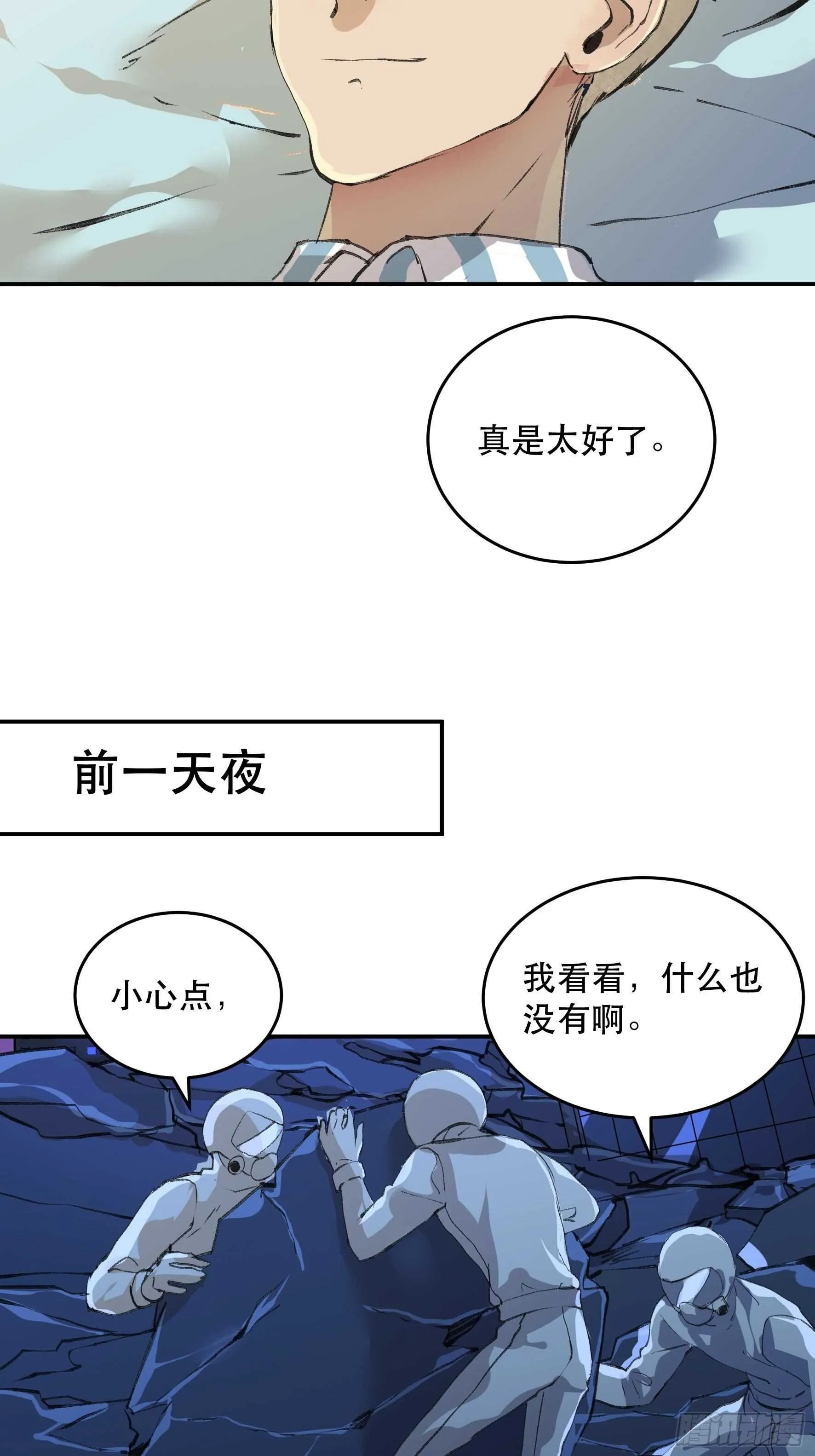 我已经不再是过去的我了 第9页