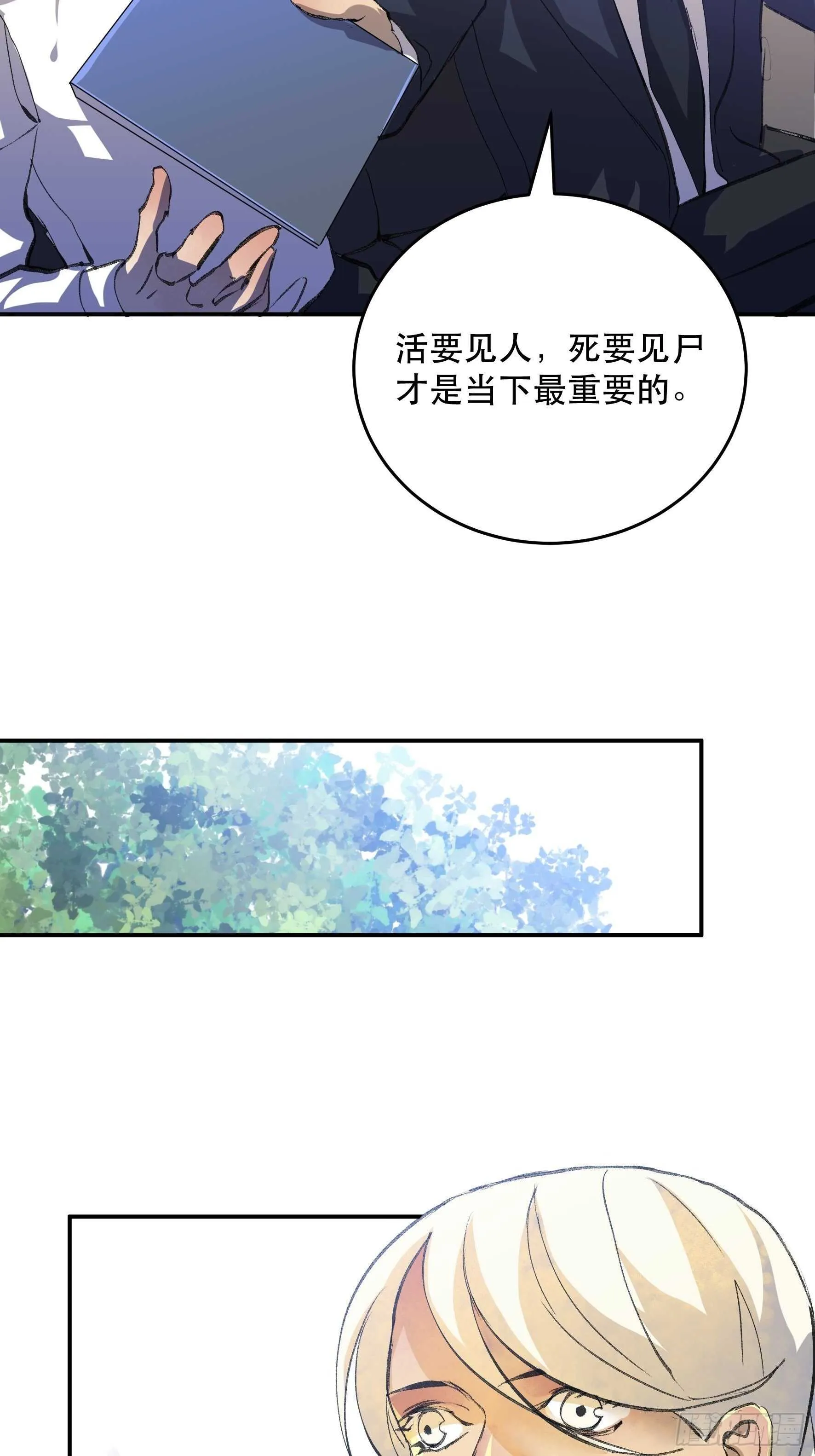 我已经不再是过去的我了 第18页