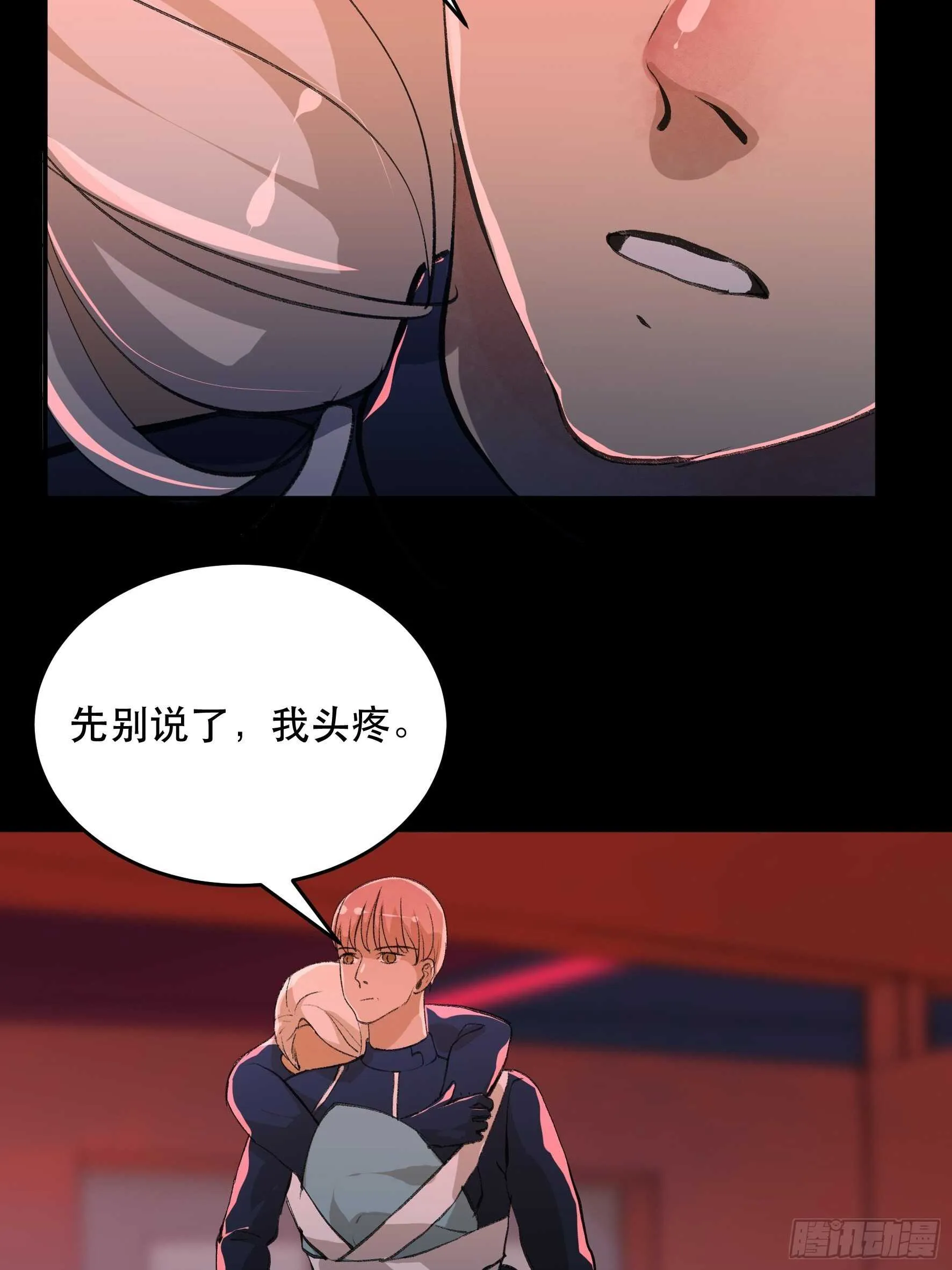 我已经不再是过去的我了 第23页