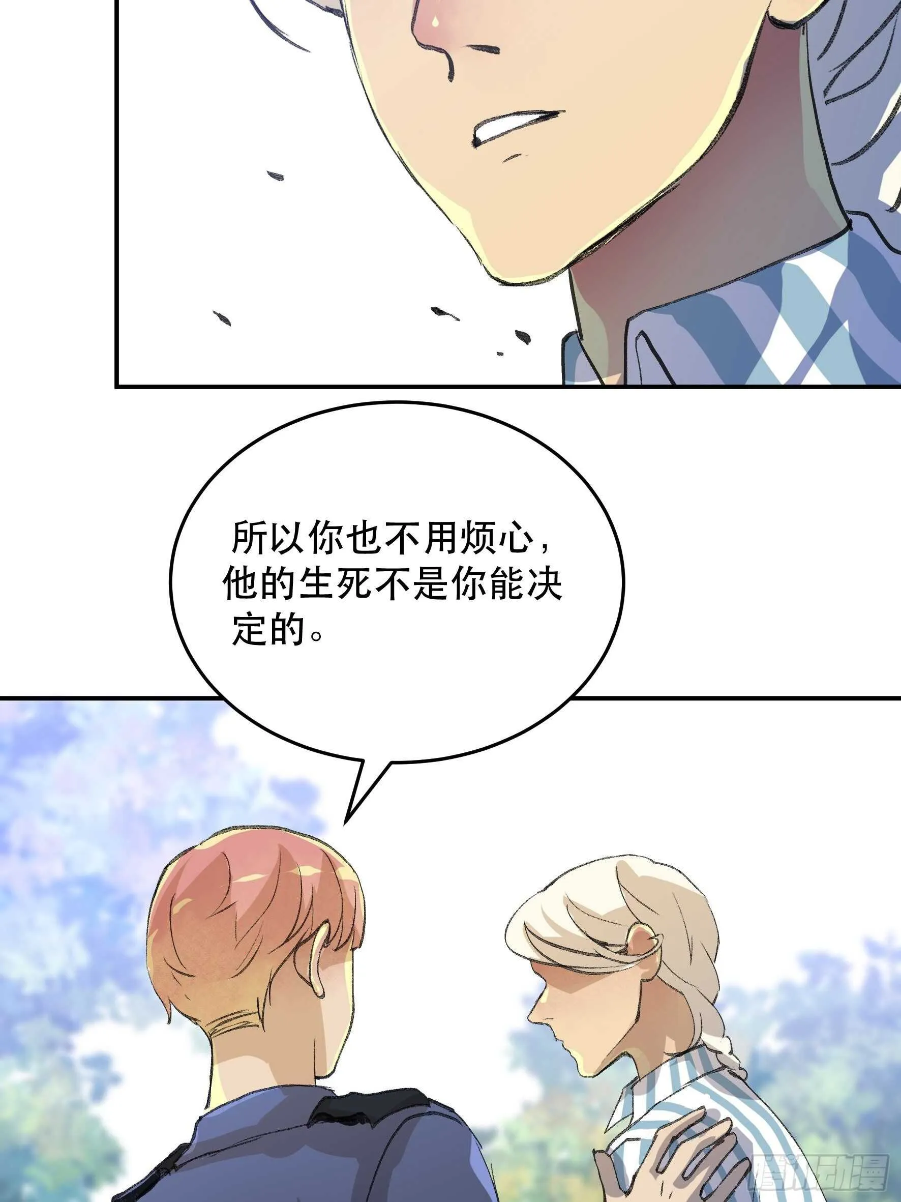 我已经不再是过去的我了 第26页
