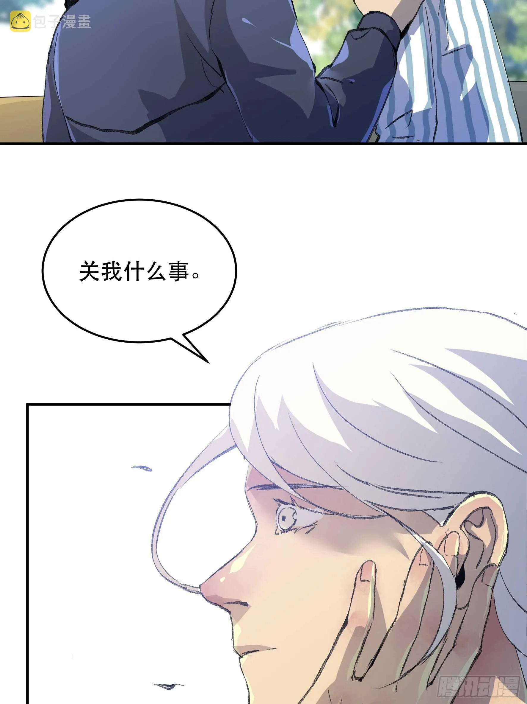 我已经不再是过去的我了 第27页