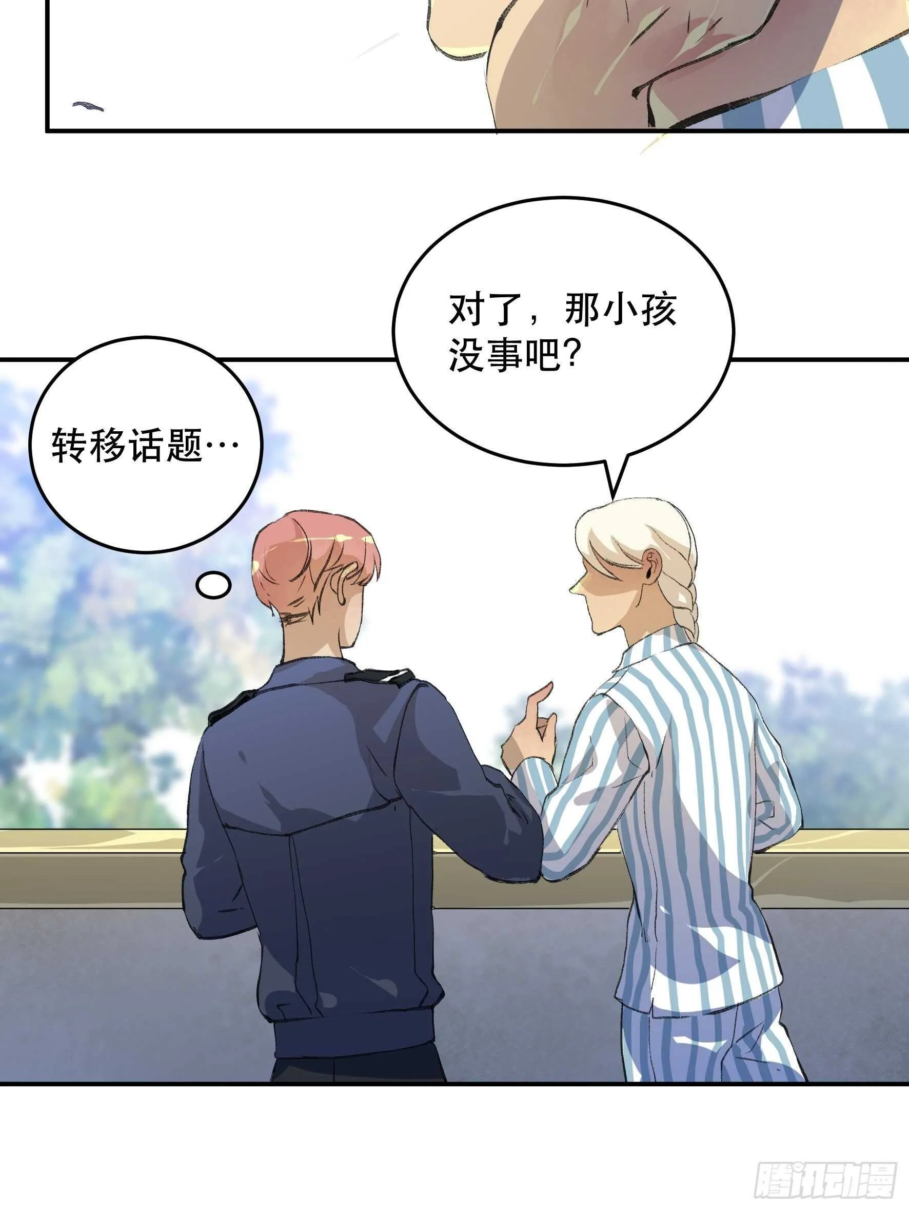 我已经不再是过去的我了 第28页