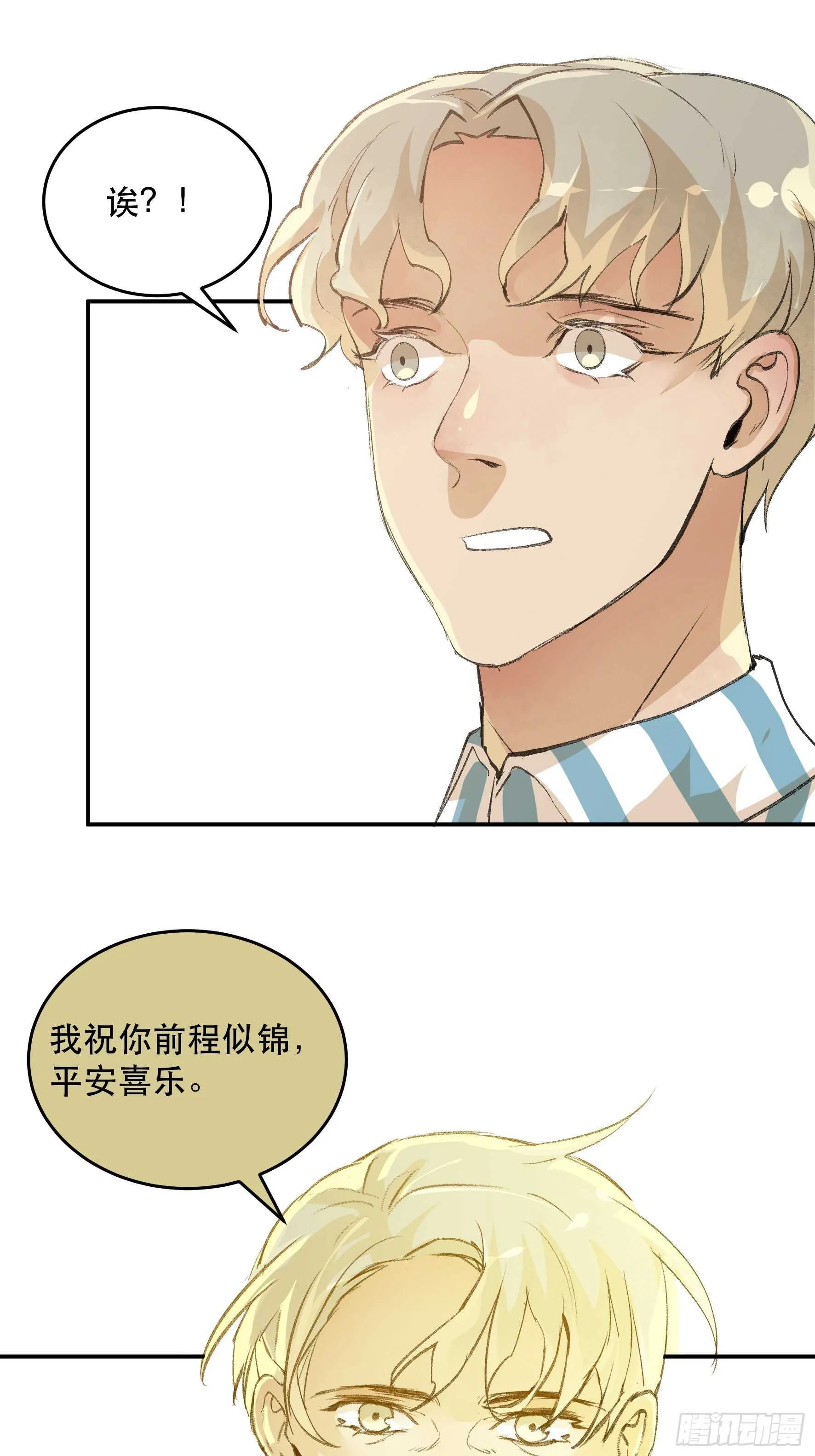 你不该回头的…… 第7页