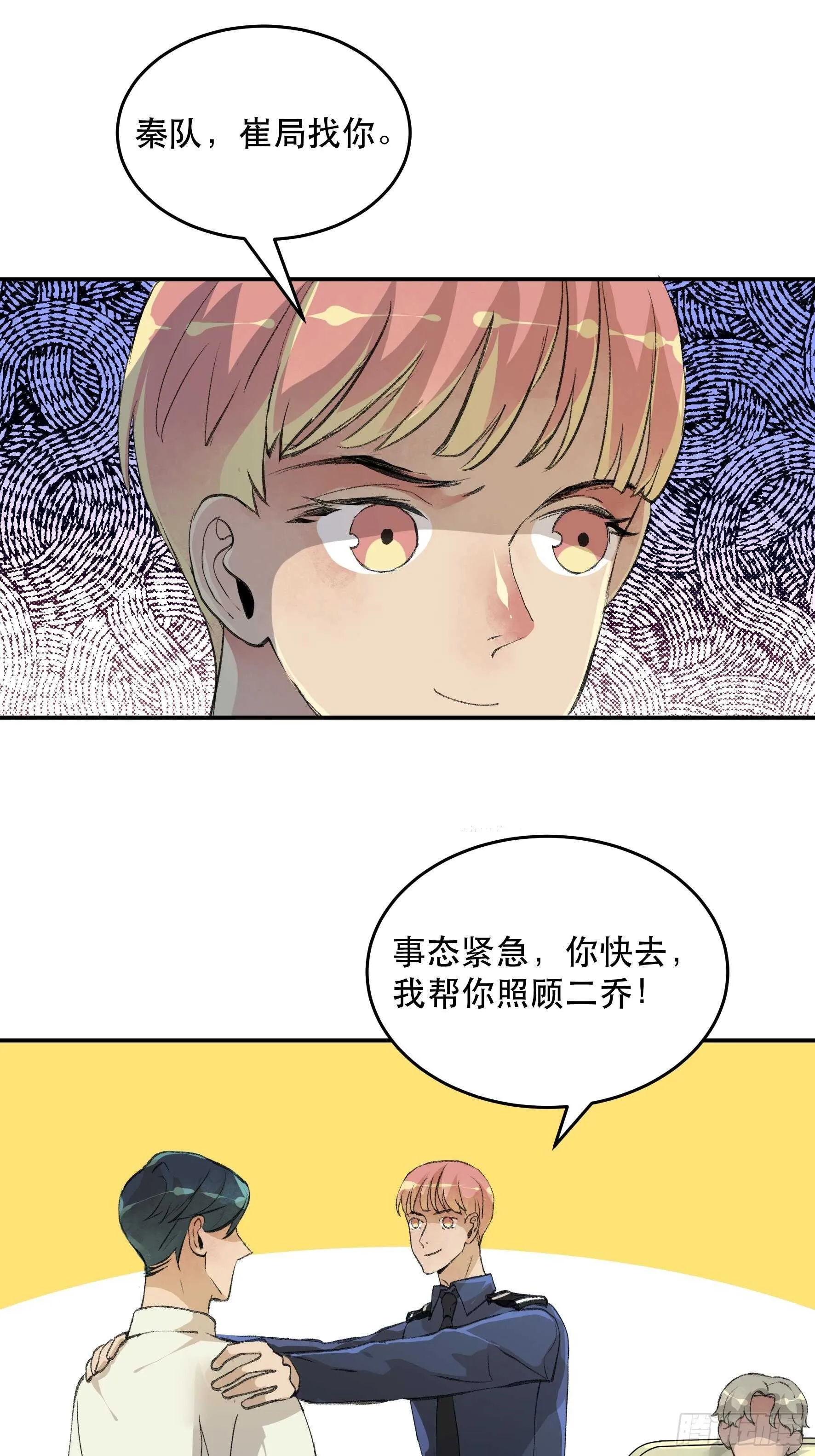 你不该回头的…… 第14页