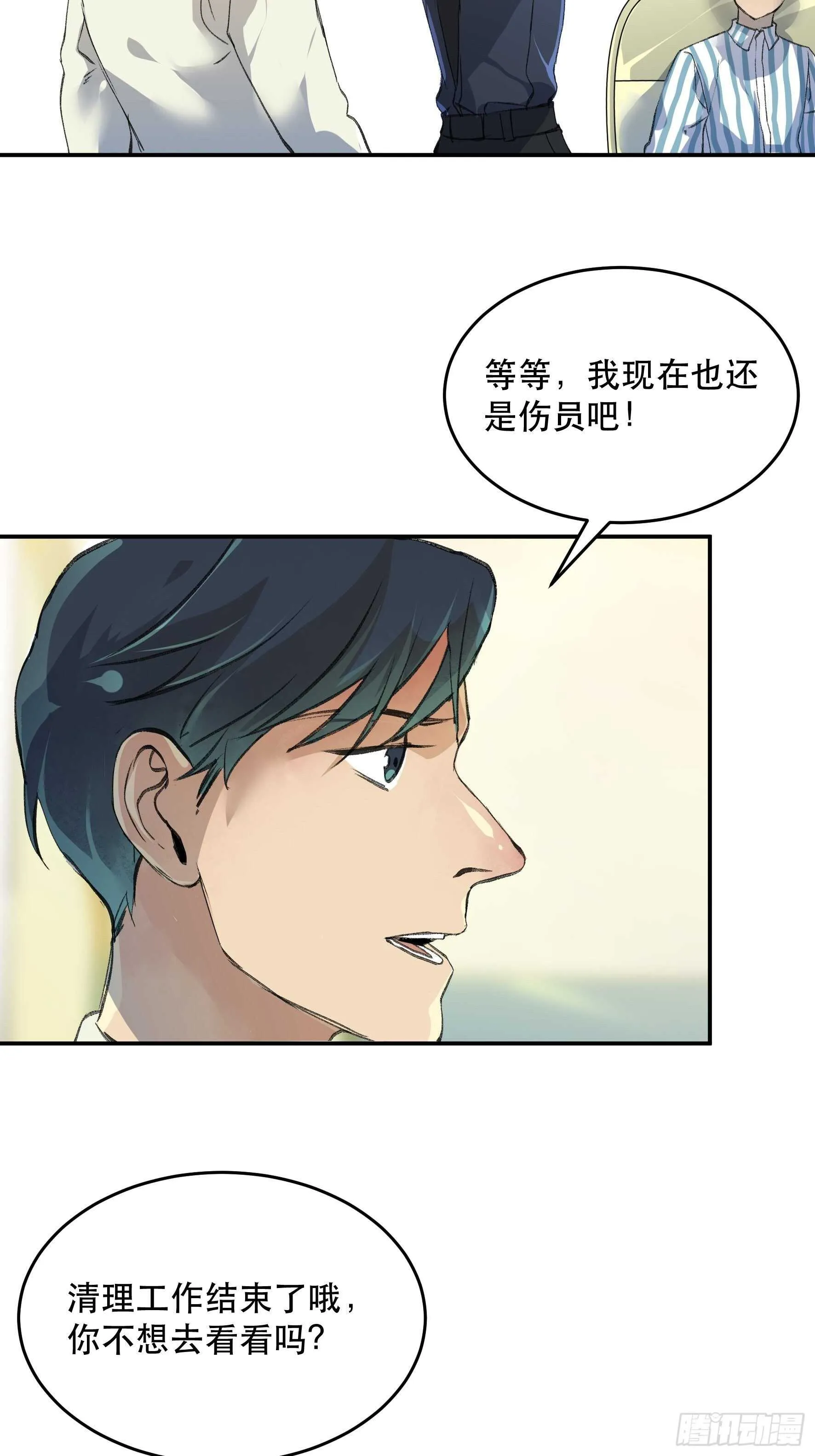 你不该回头的…… 第15页