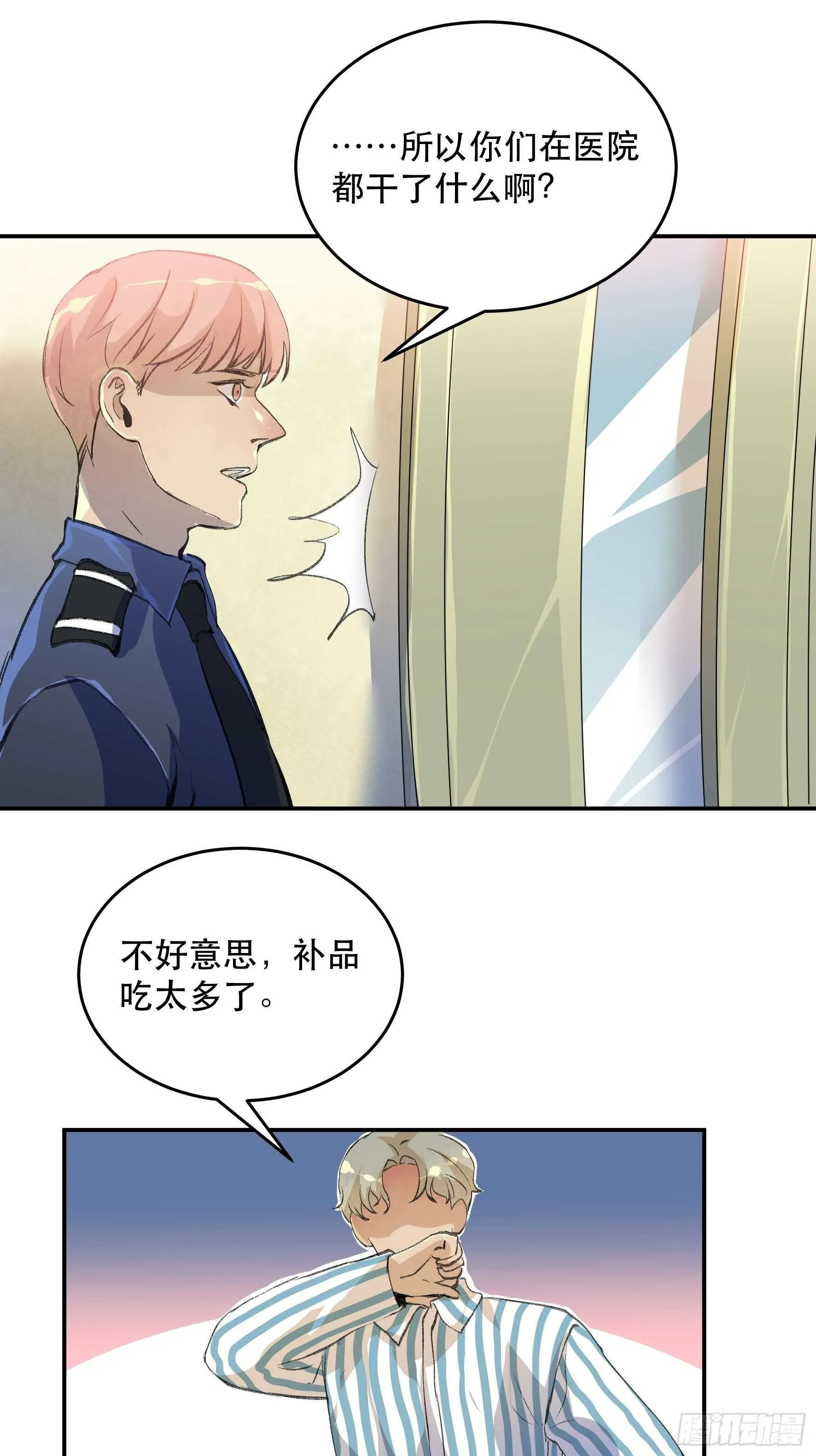 你不该回头的…… 第20页