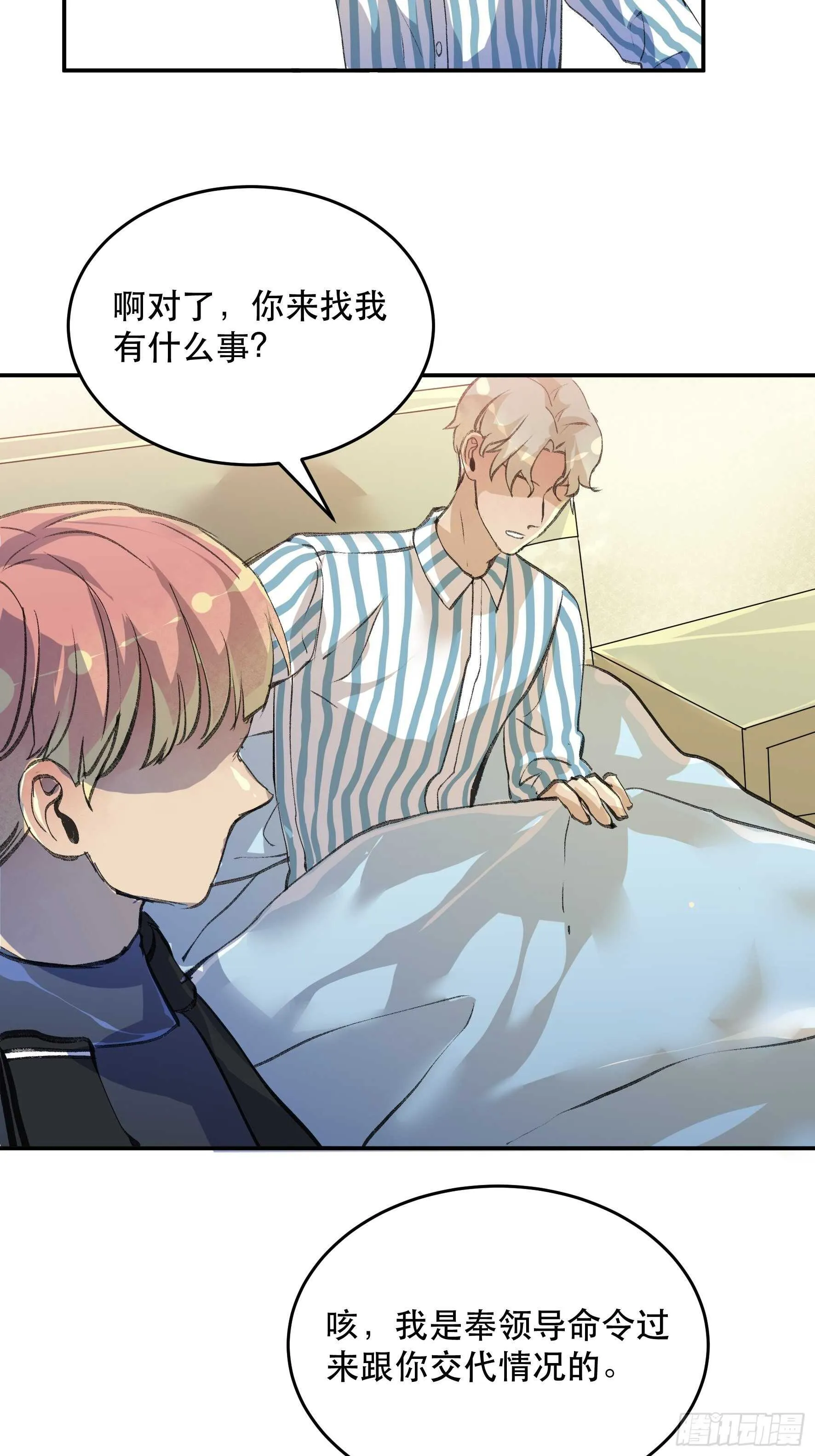 你不该回头的…… 第21页