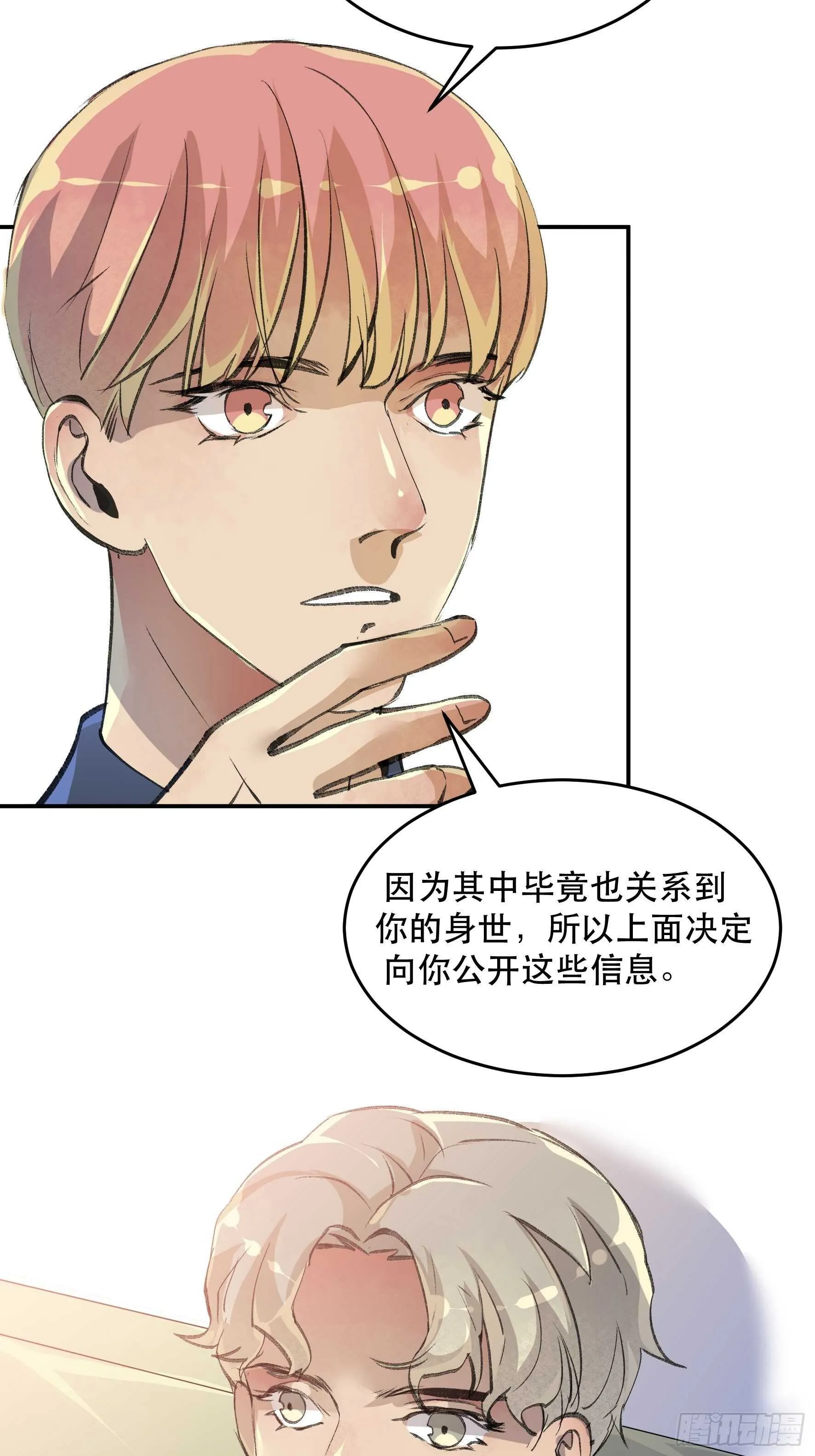 你不该回头的…… 第22页