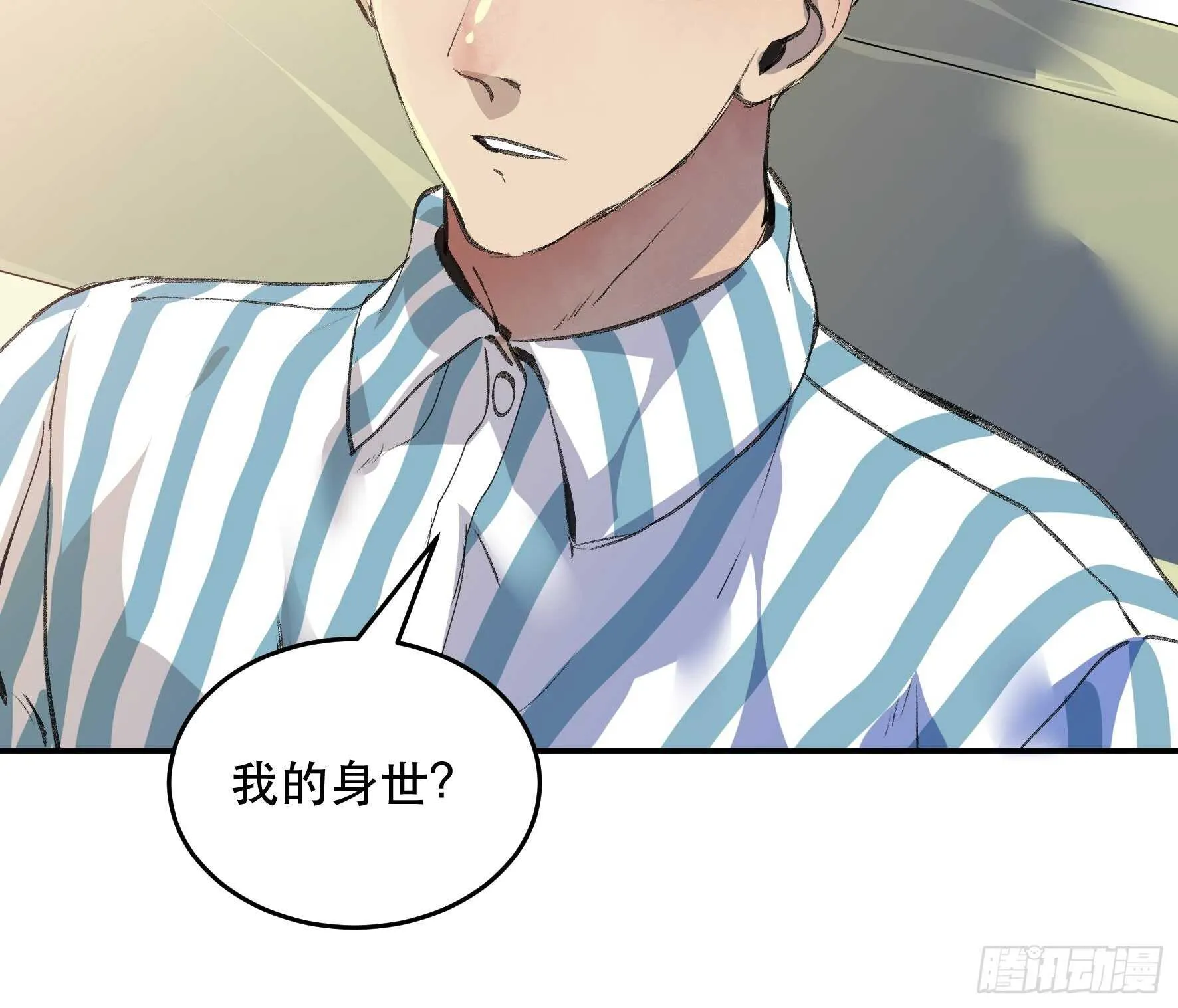 你不该回头的…… 第23页