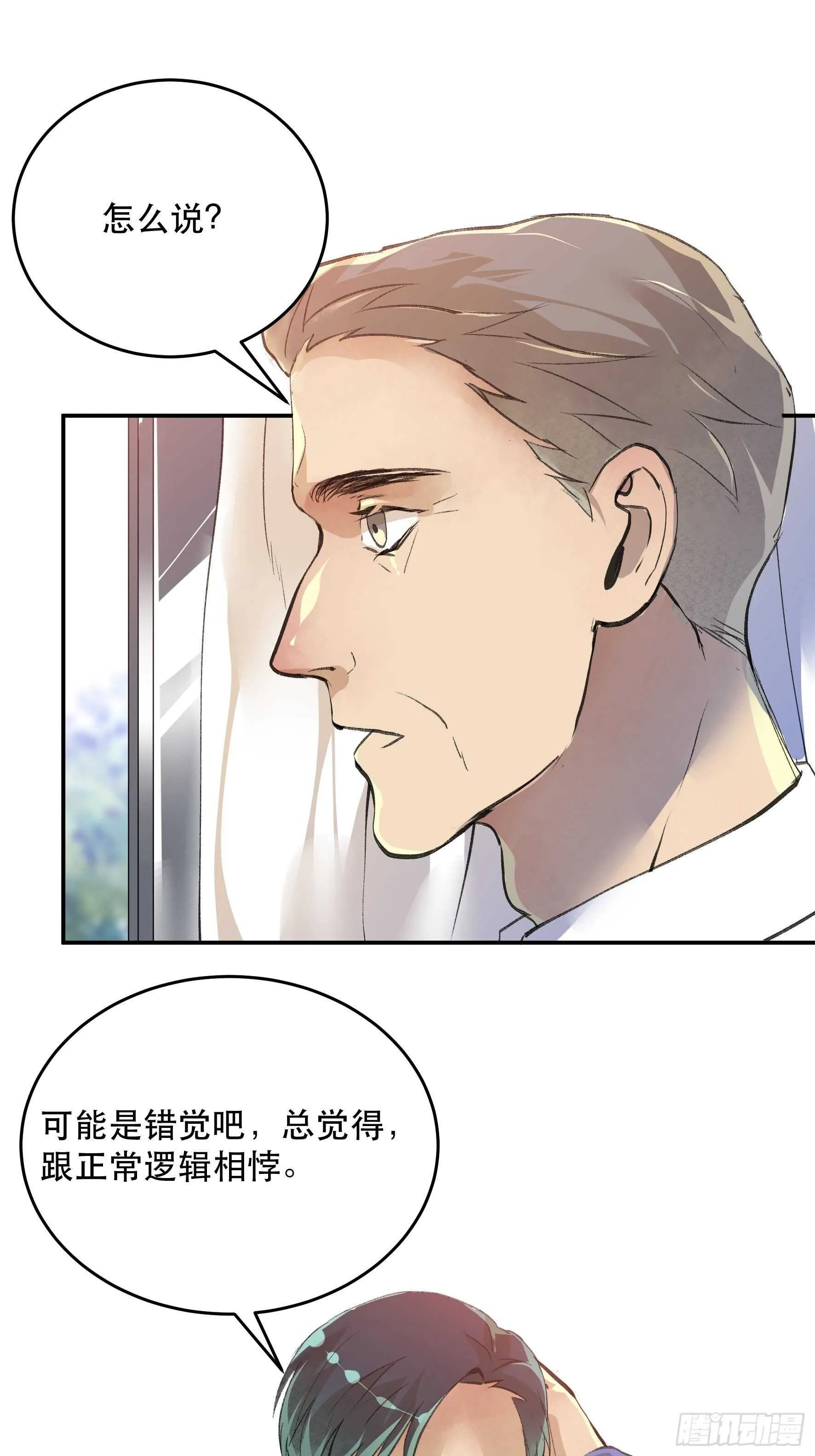 你不该回头的…… 第30页