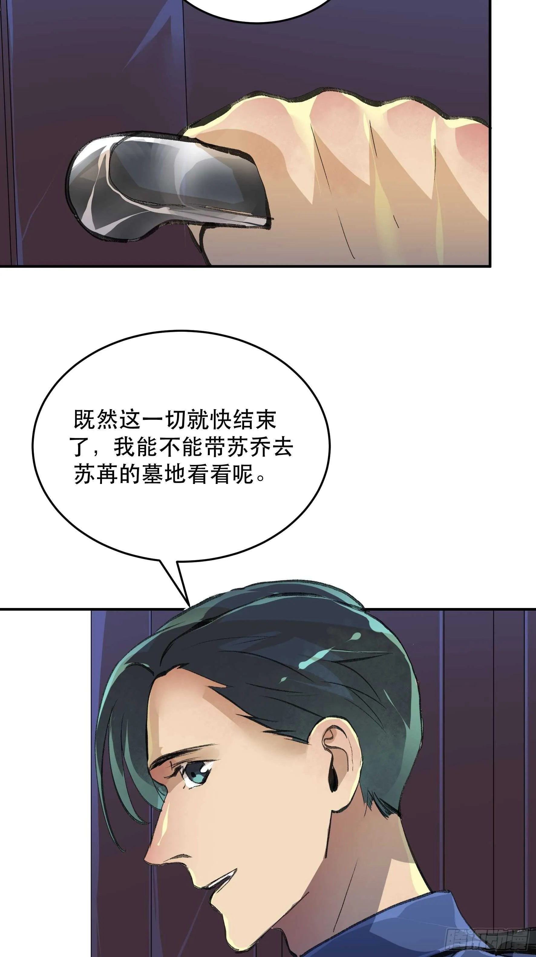 你不该回头的…… 第36页