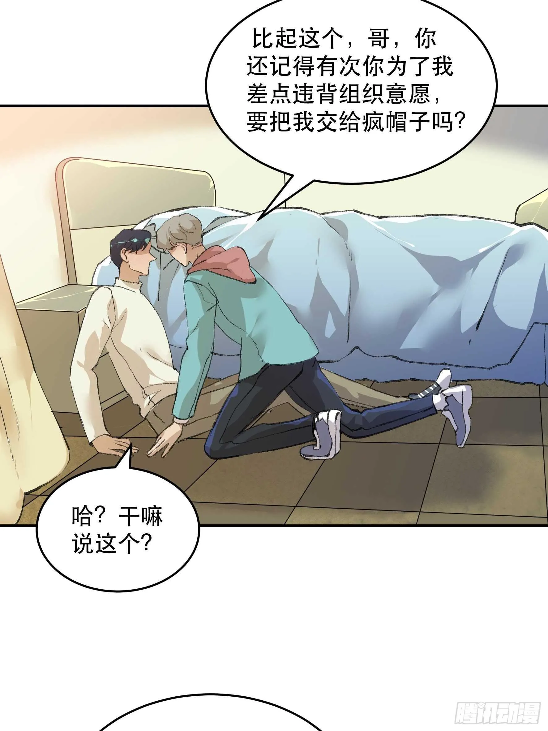 疯帽子的生化武器 第24页