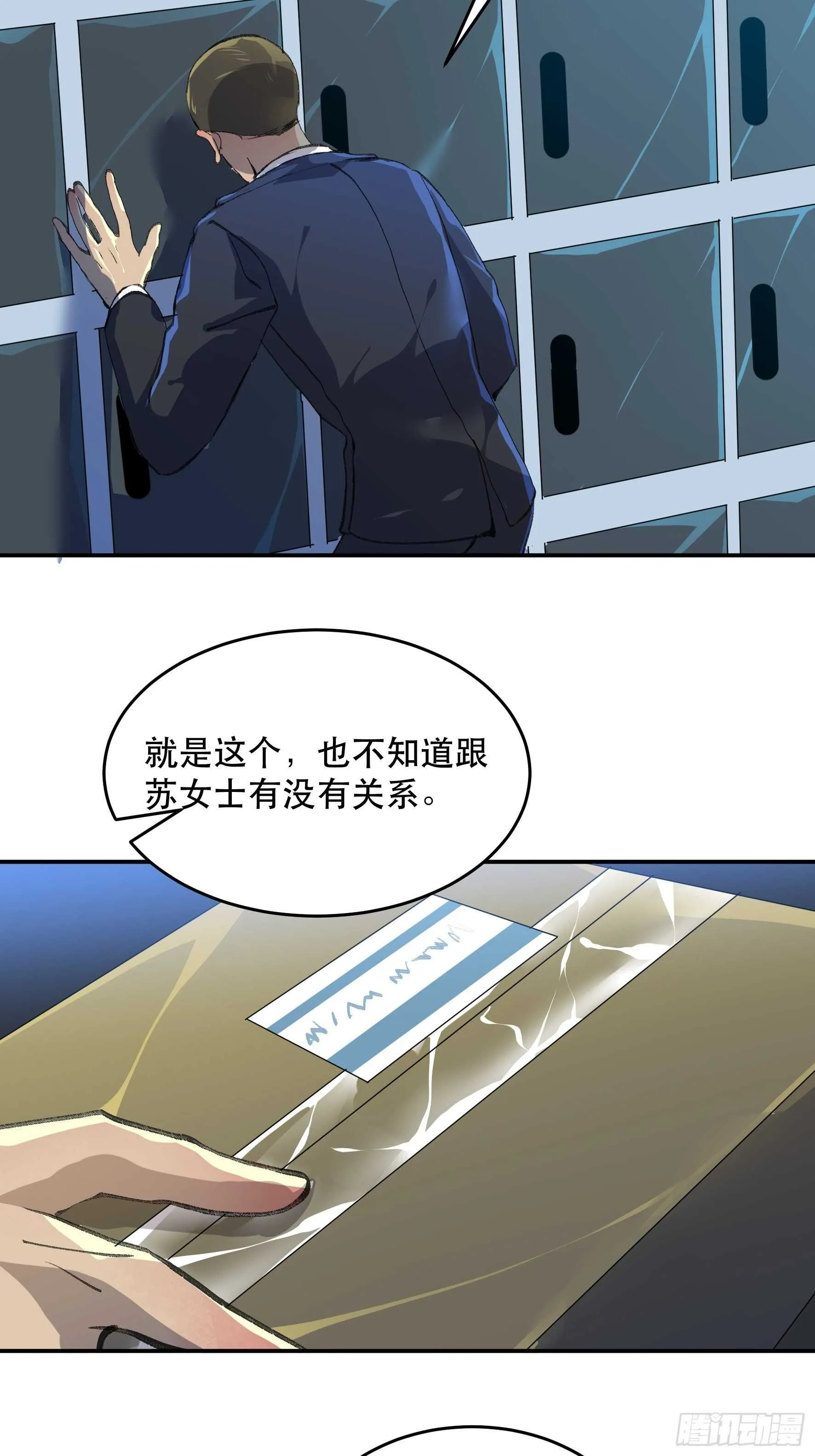 疯帽子的生化武器 第39页