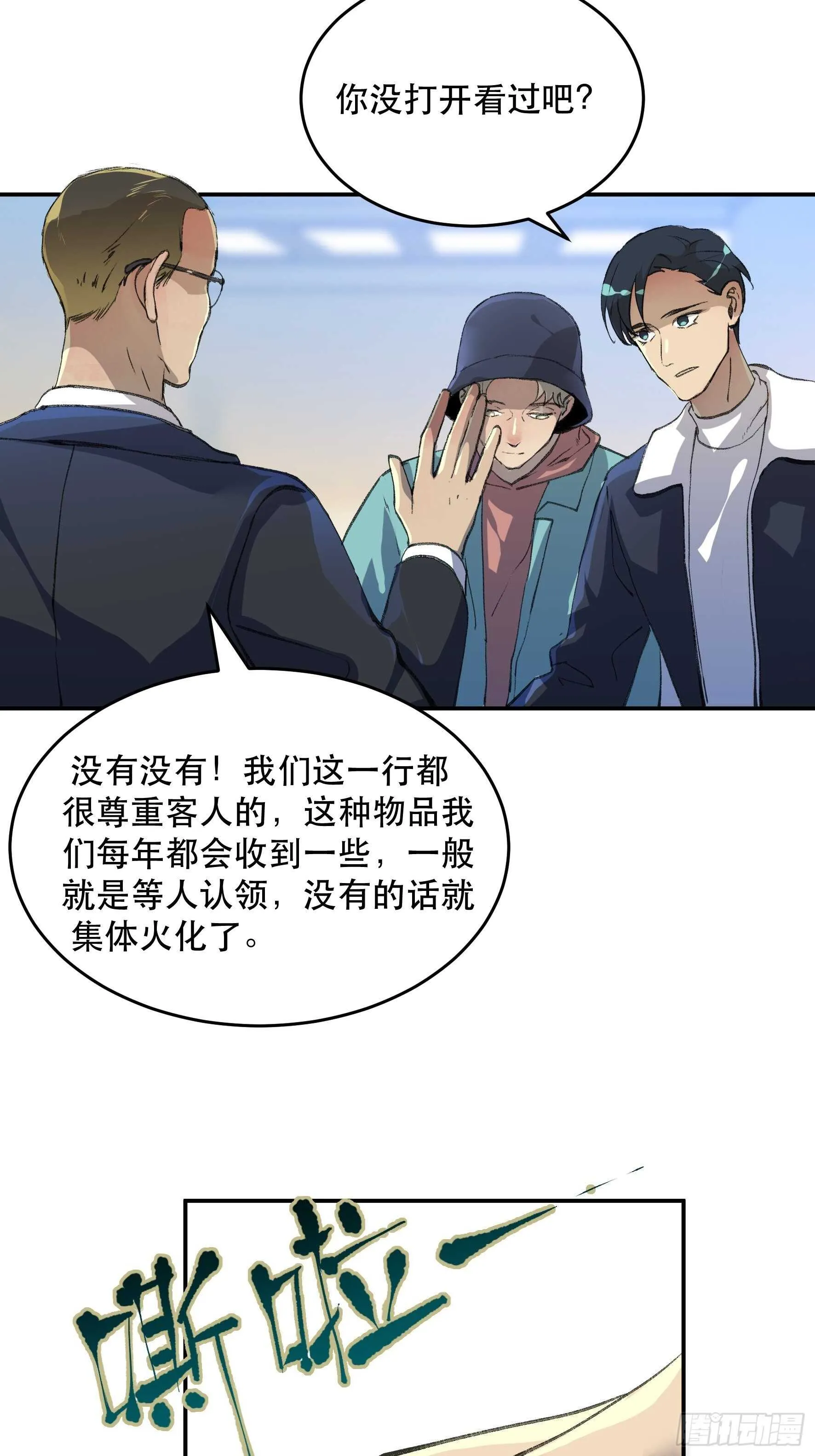 疯帽子的生化武器 第40页