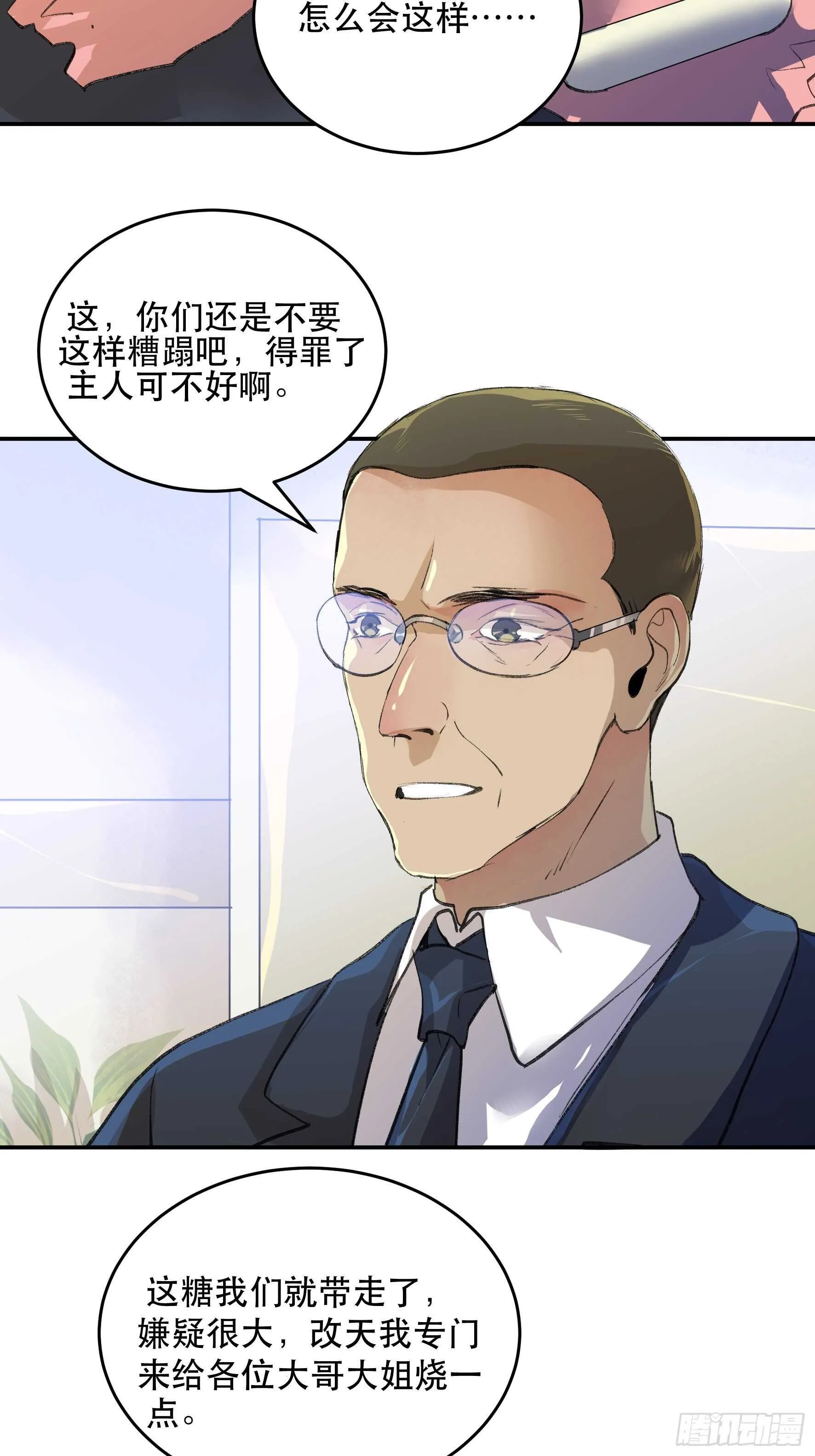 你以为你们真的能逃出去吗 第9页