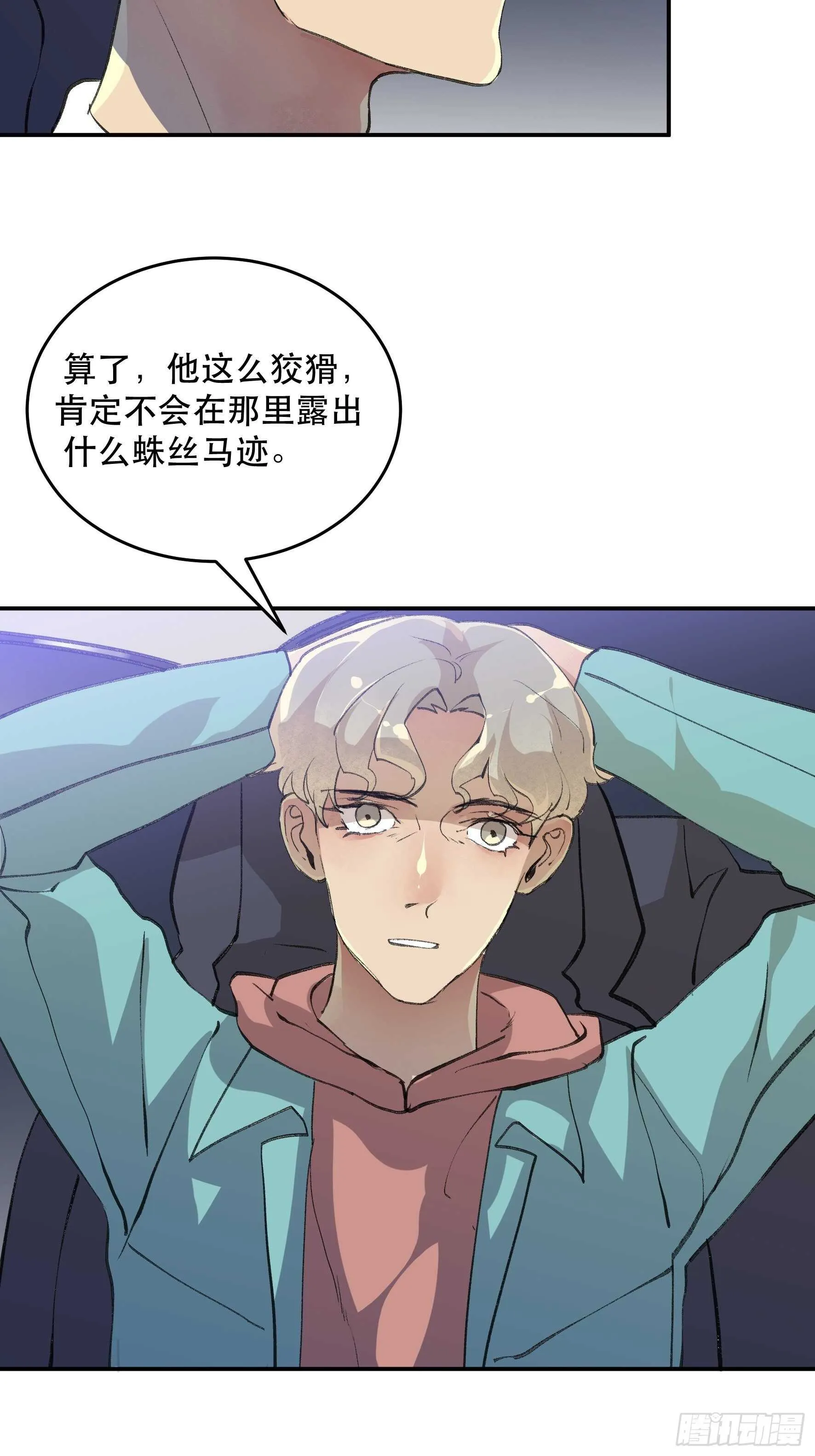 你以为你们真的能逃出去吗 第14页