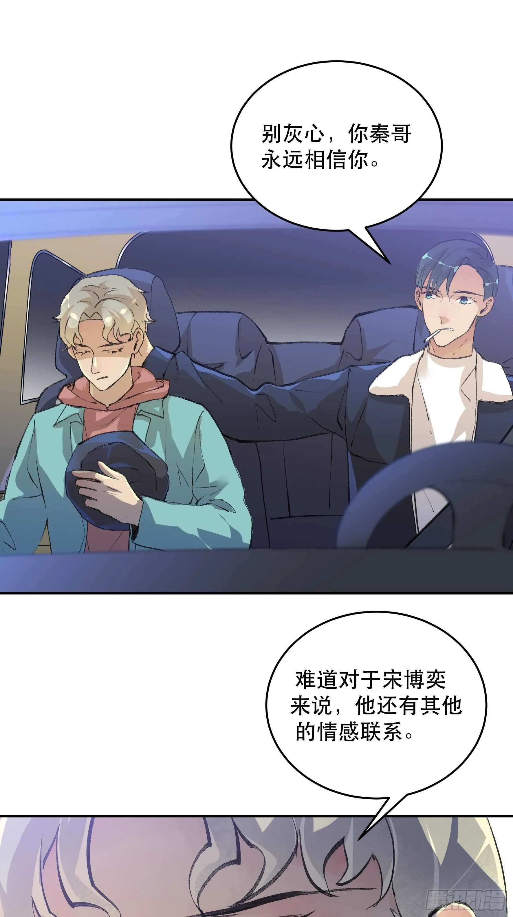 你以为你们真的能逃出去吗 第15页