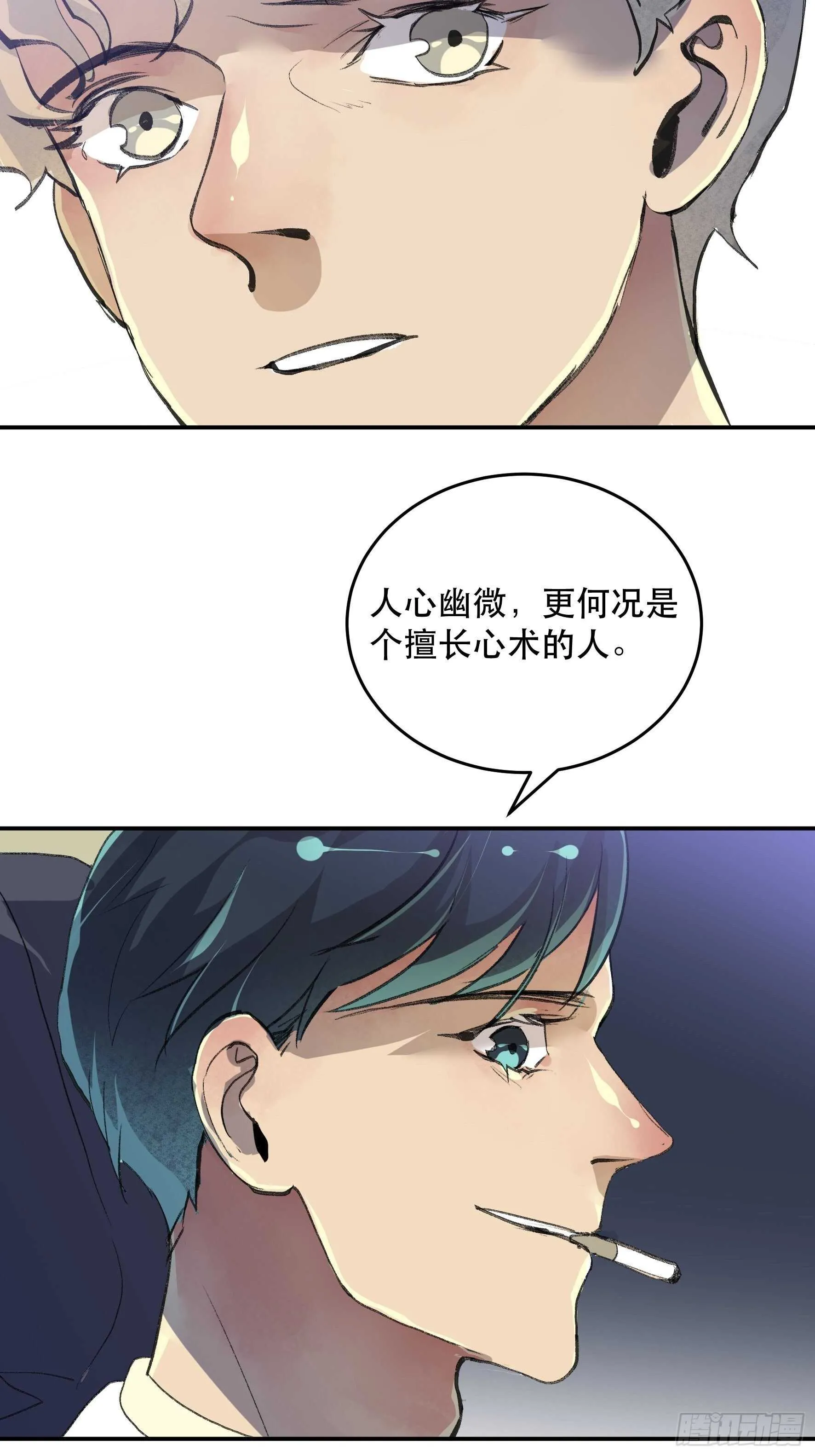 你以为你们真的能逃出去吗 第16页
