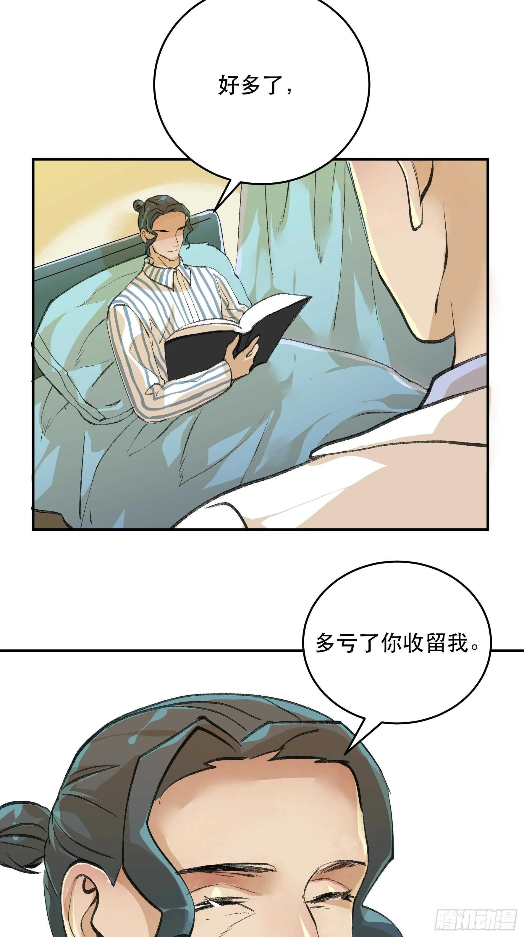 你以为你们真的能逃出去吗 第36页