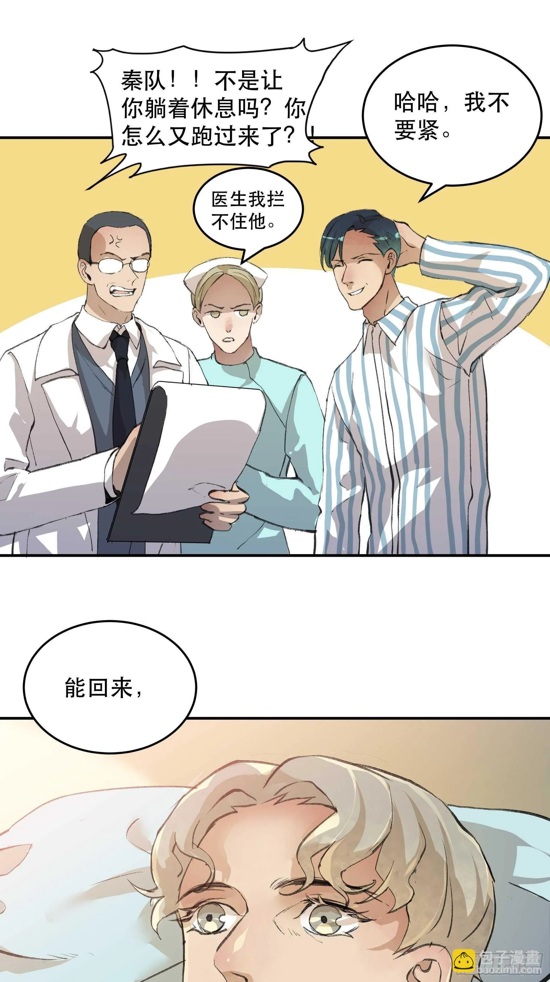 消失的证人，你我不能改变之事 第8页