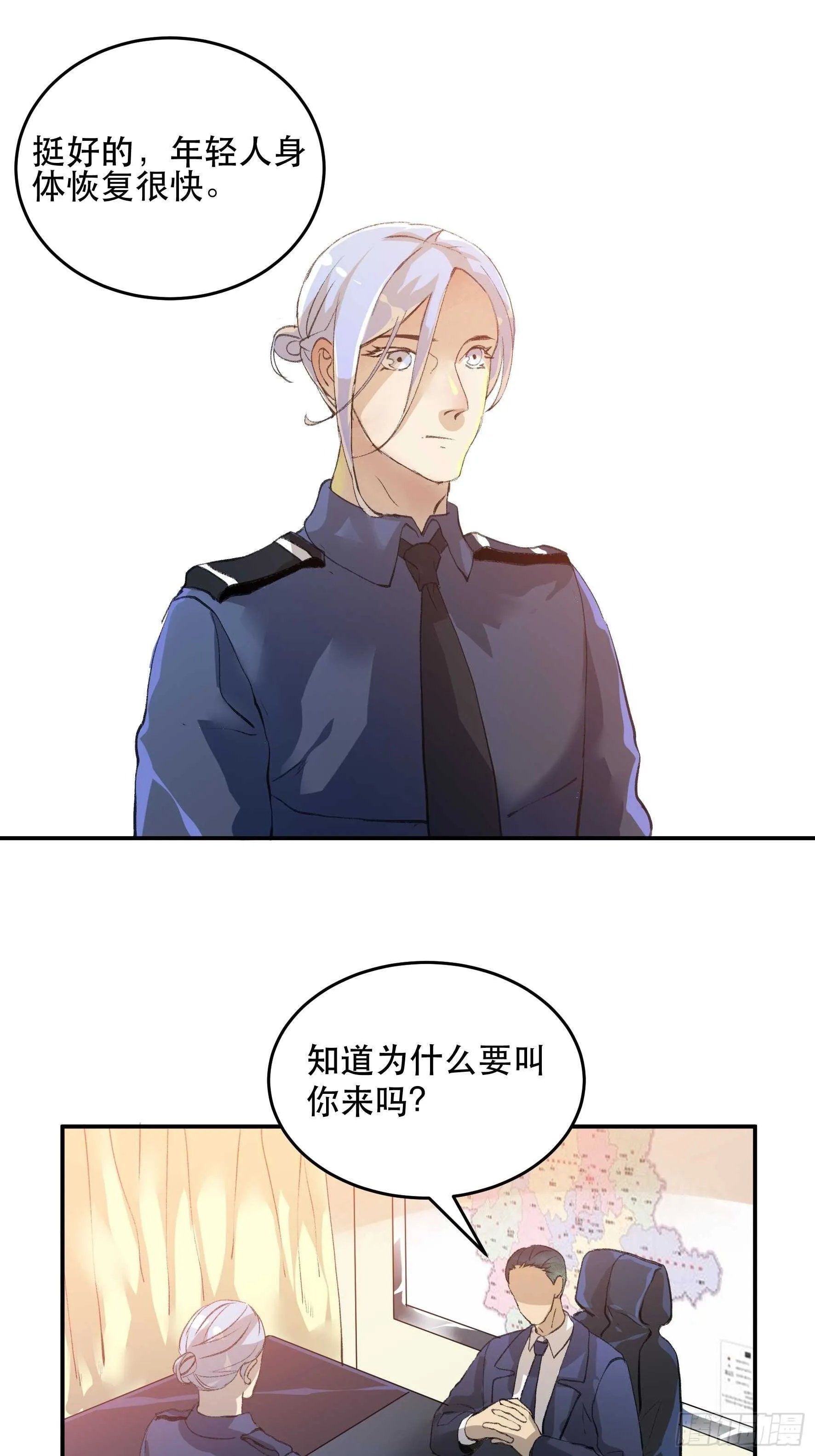 消失的证人，你我不能改变之事 第29页