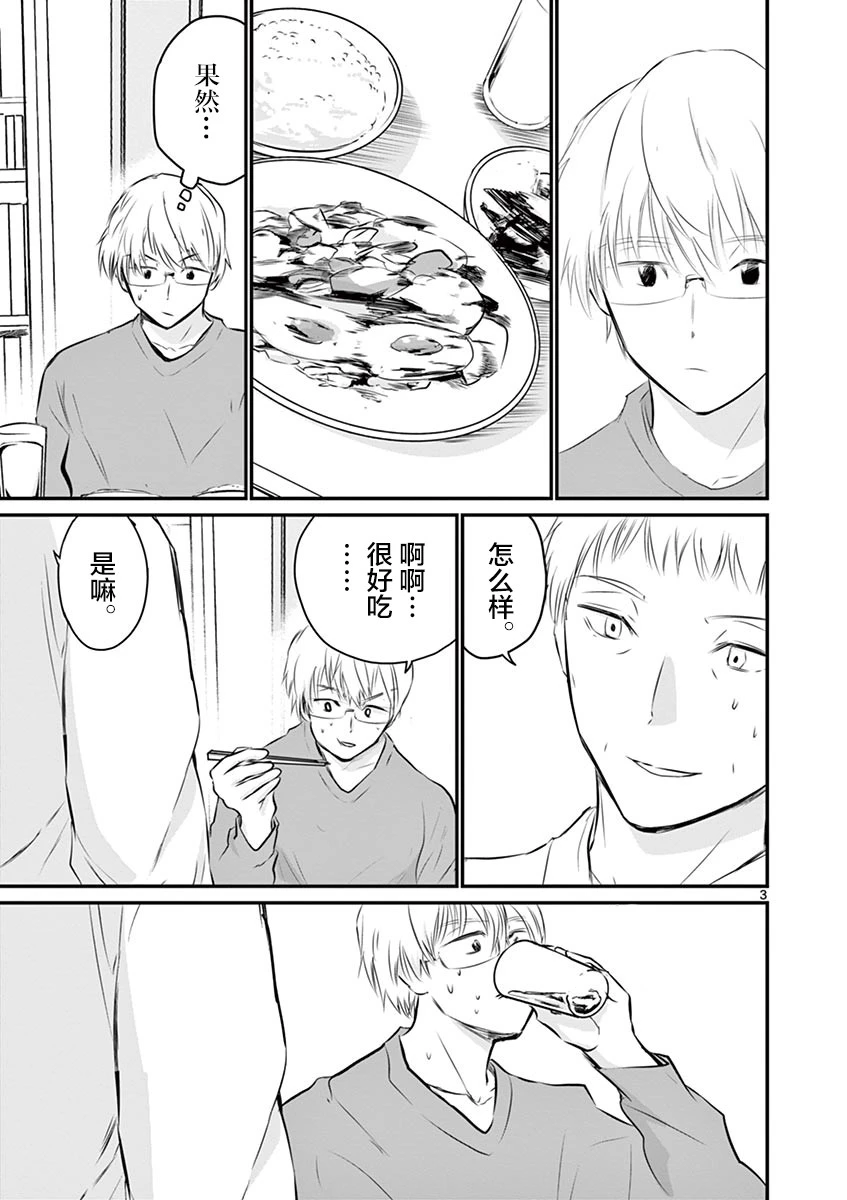 第41话 第3页