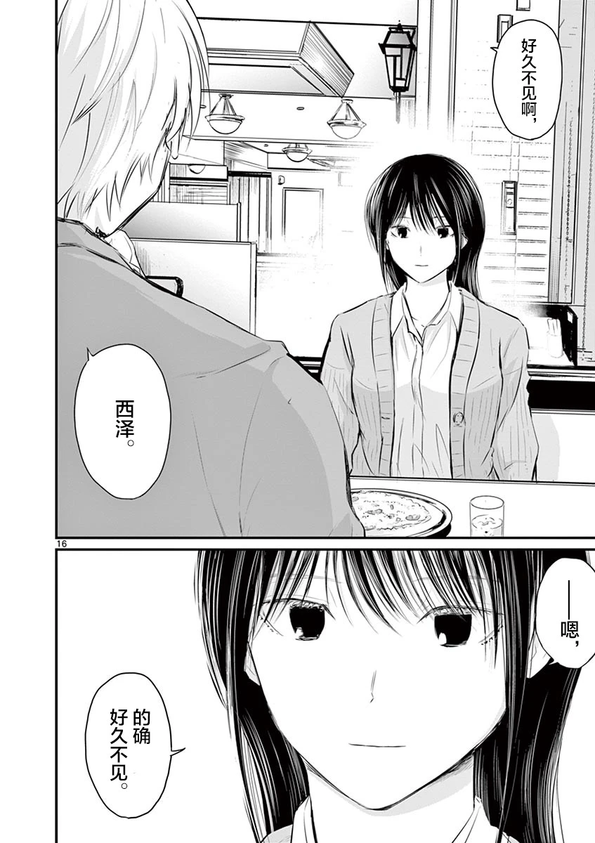 第41话 第16页