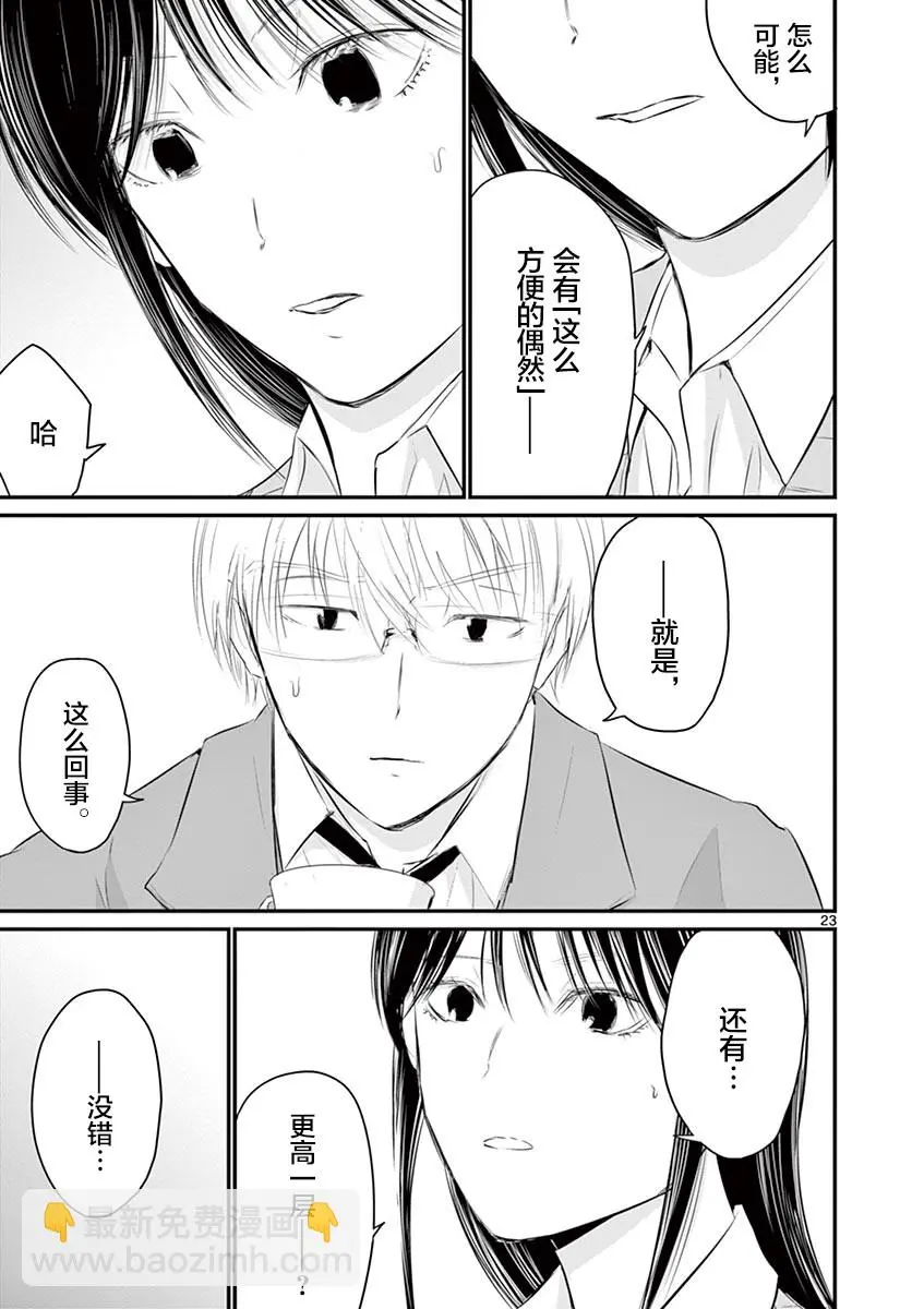 第41话 第23页