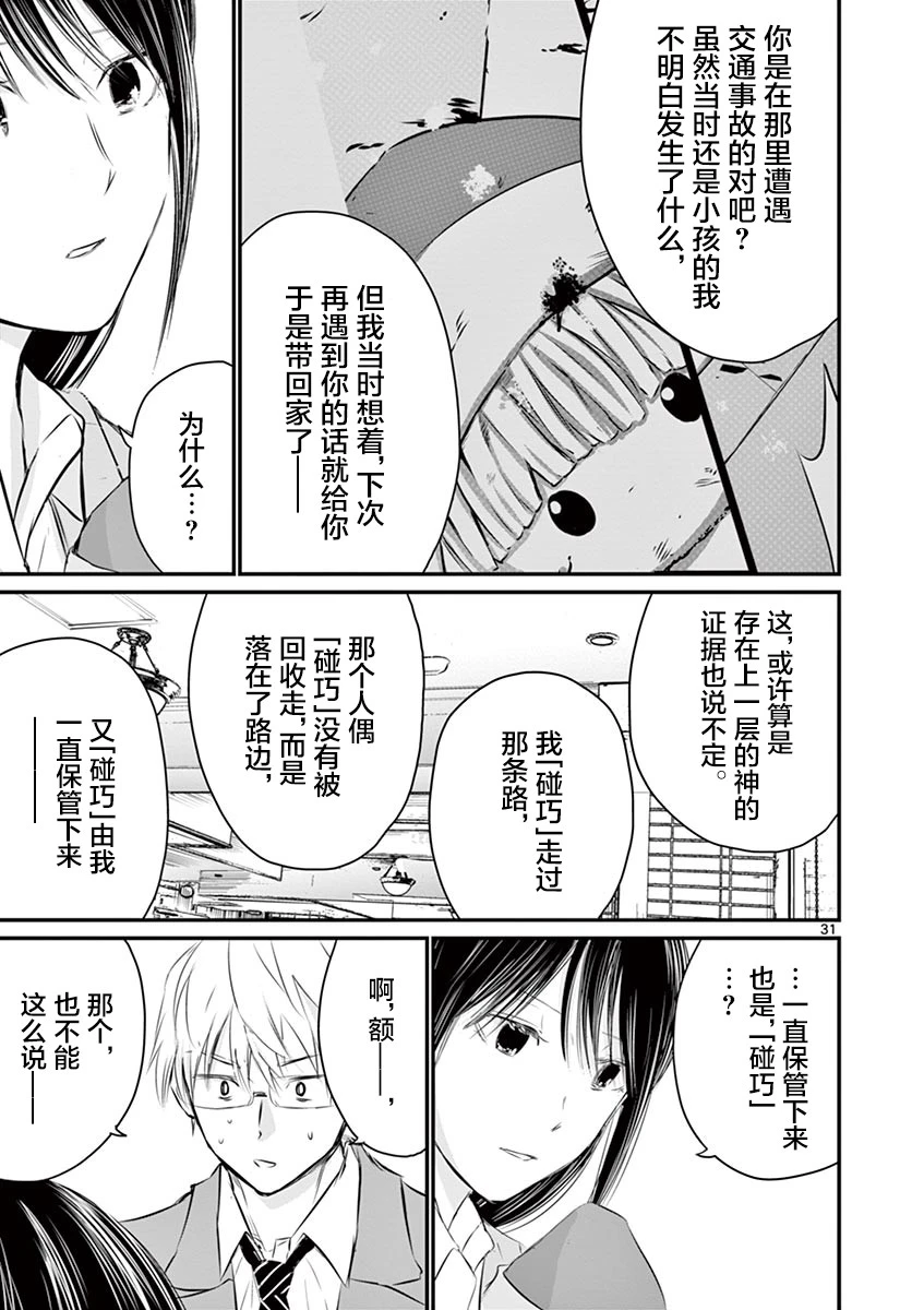 第41话 第31页