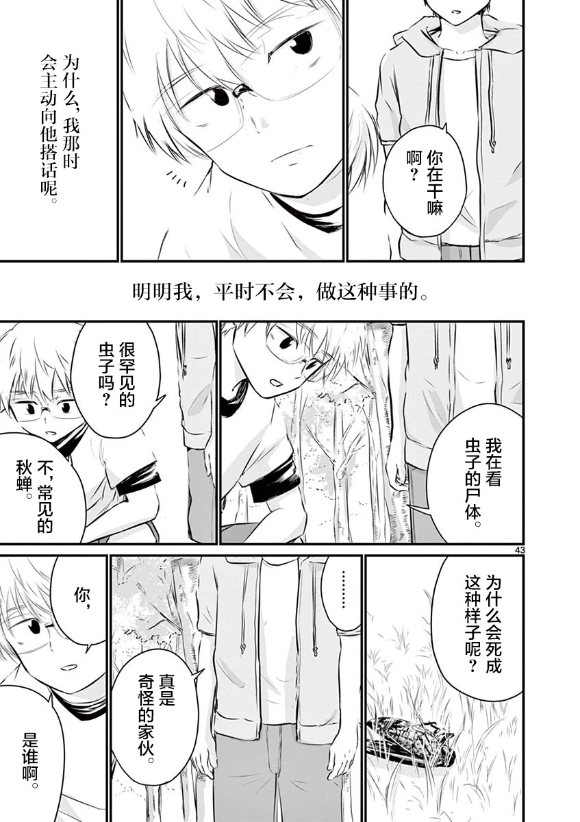 第41话 第43页