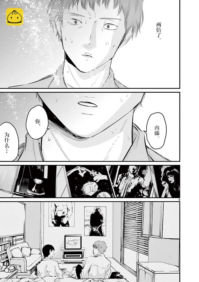 第40话 第9页