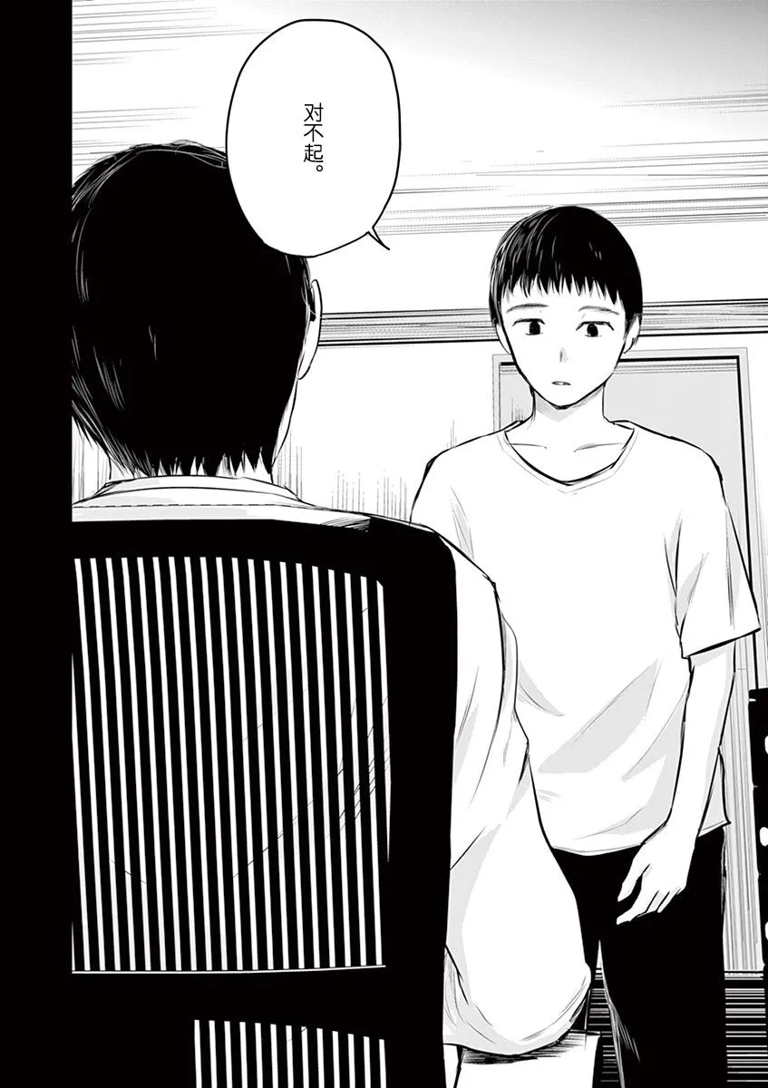 第38话 第2页