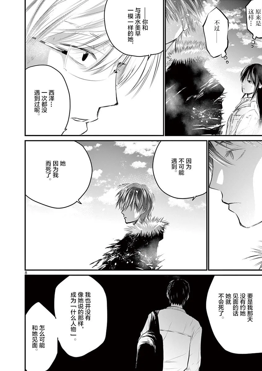 第38话 第8页
