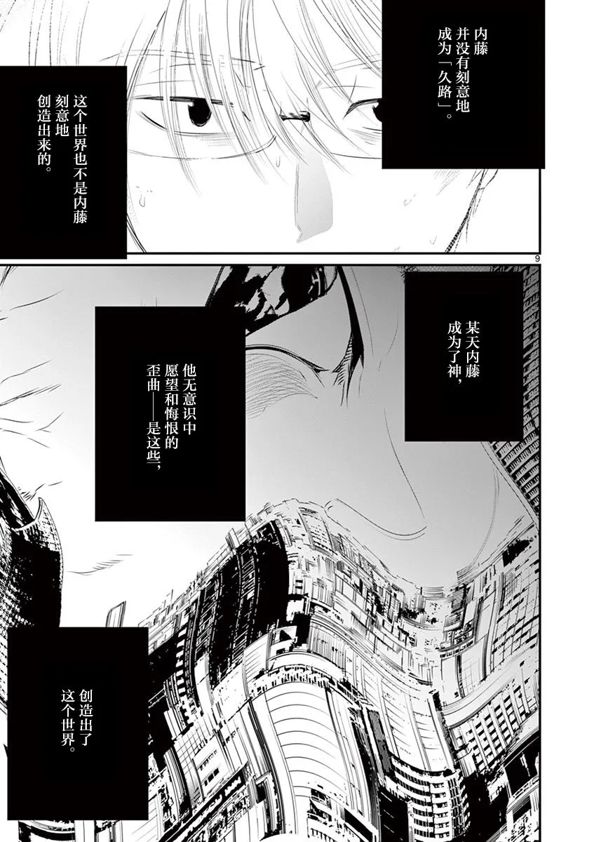 第38话 第9页