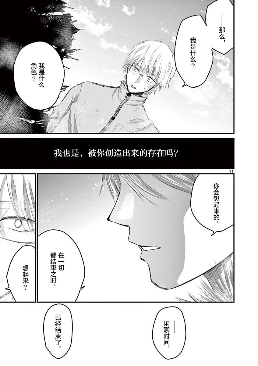 第38话 第11页