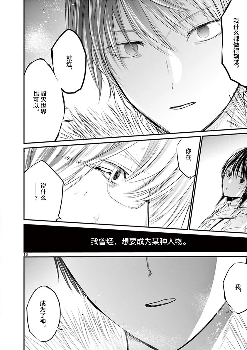 第38话 第16页
