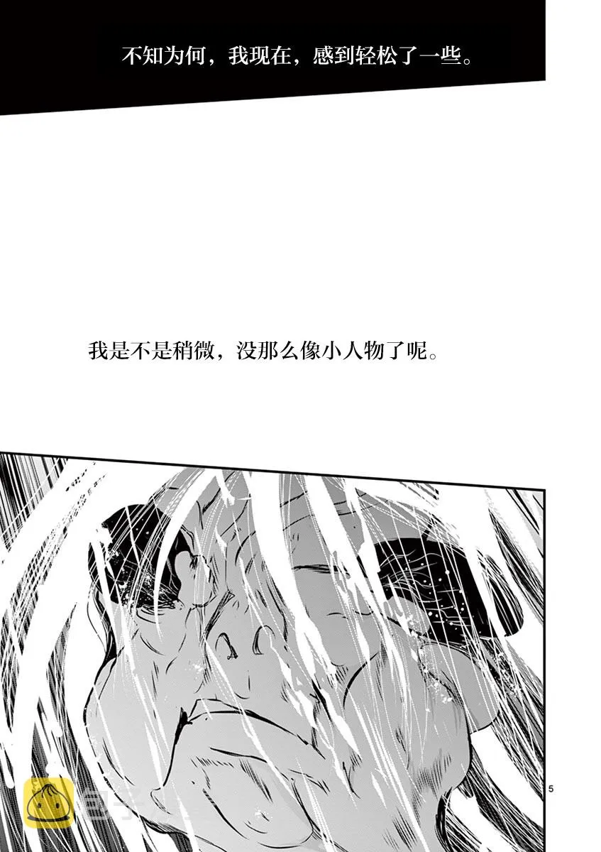 第30话 第5页