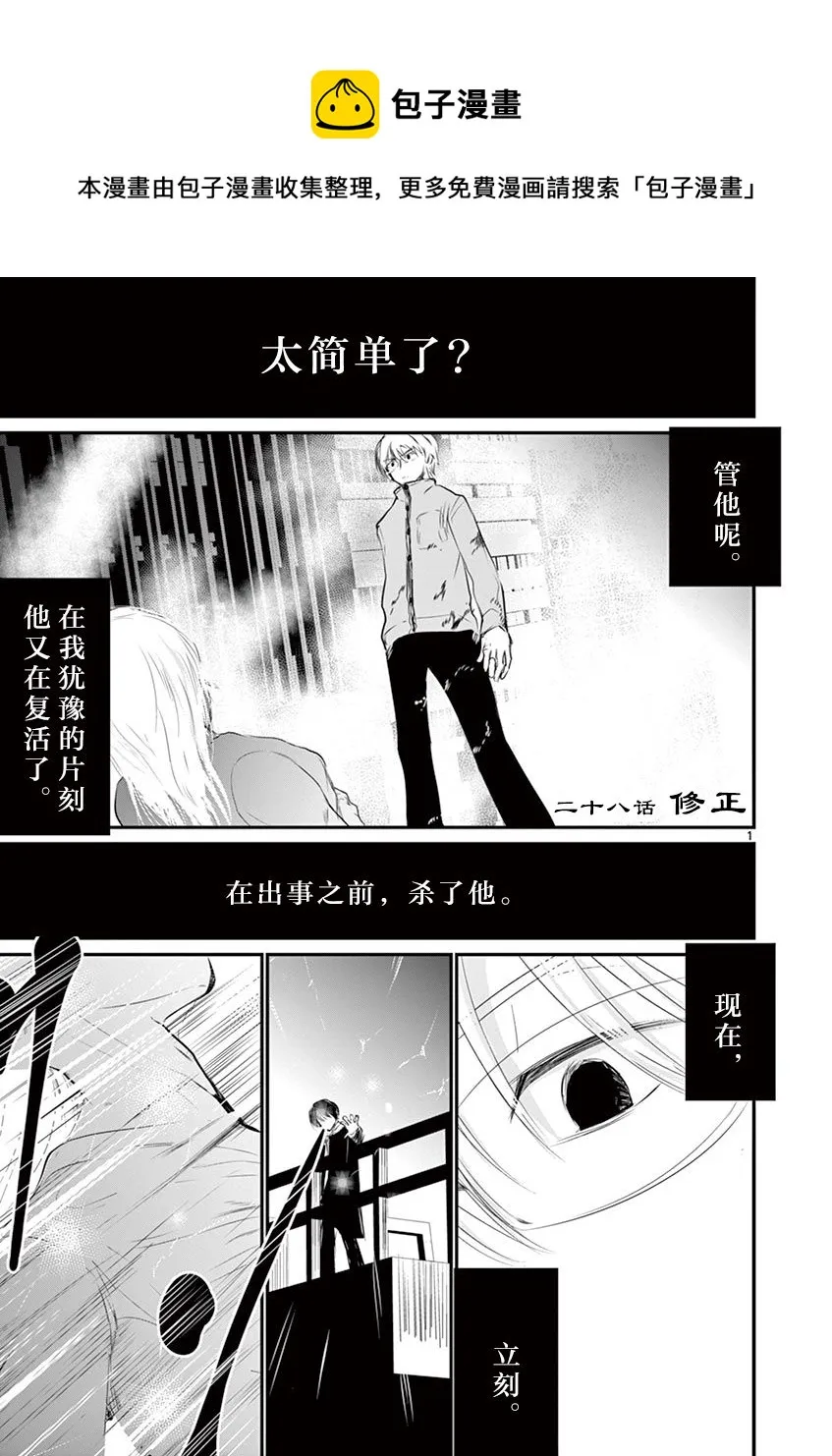 第28话 第1页