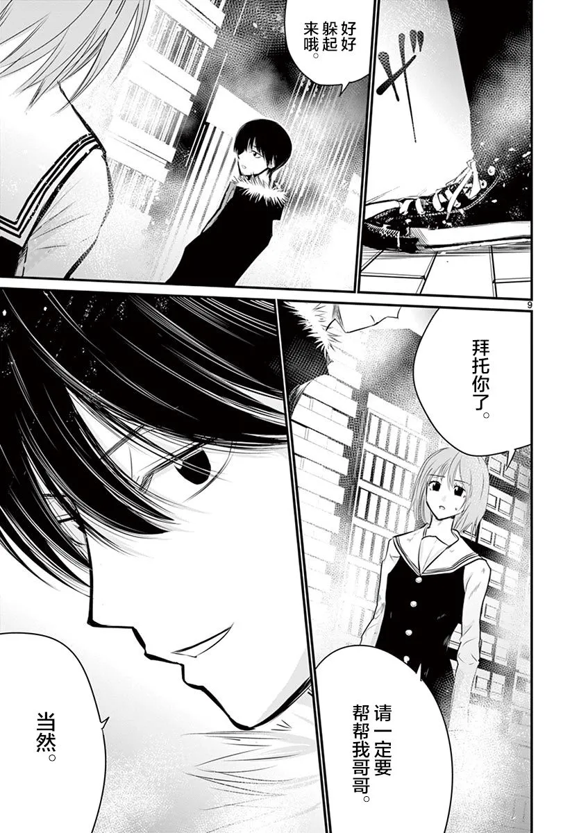 第27话 第9页