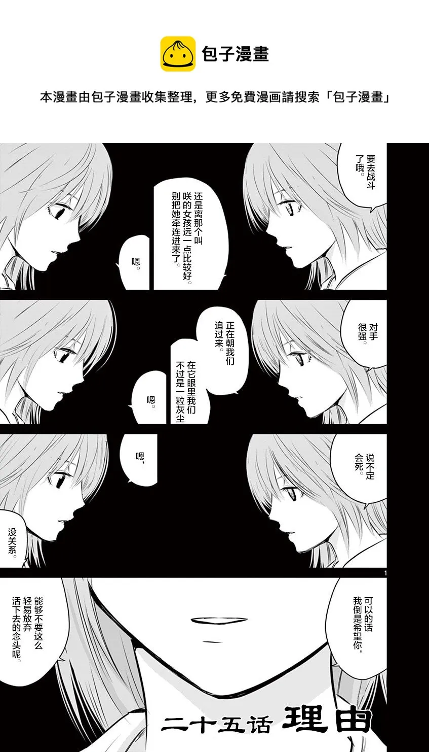 第25话 第1页