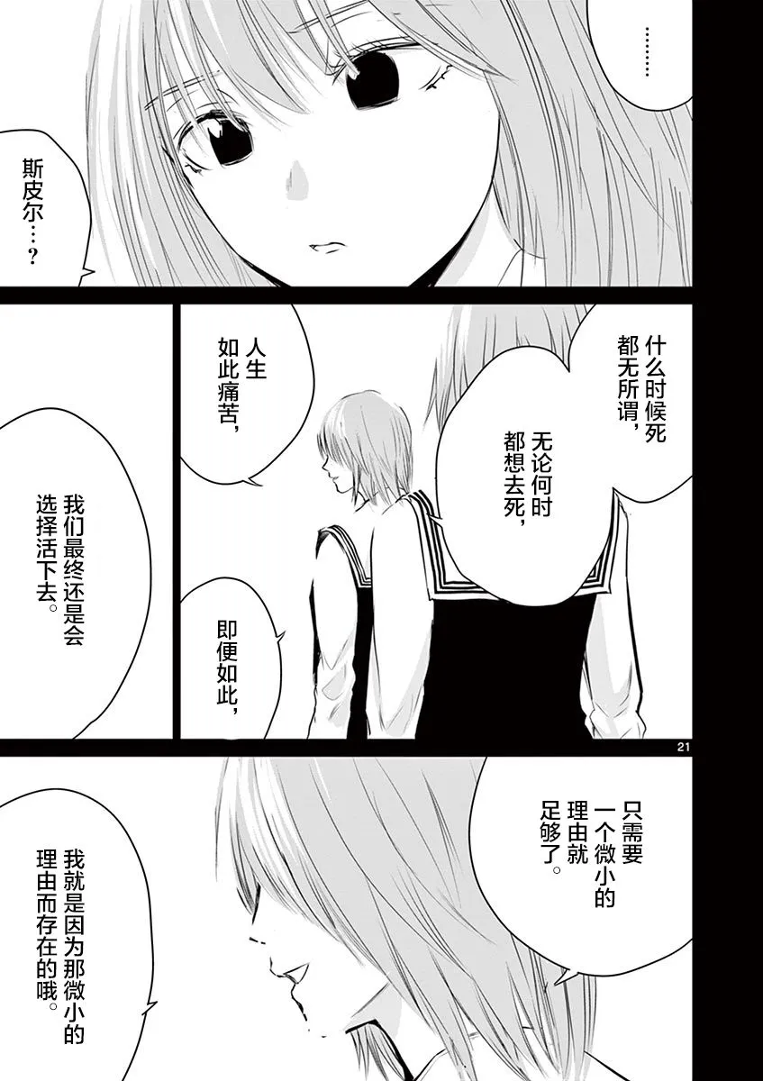 第25话 第21页