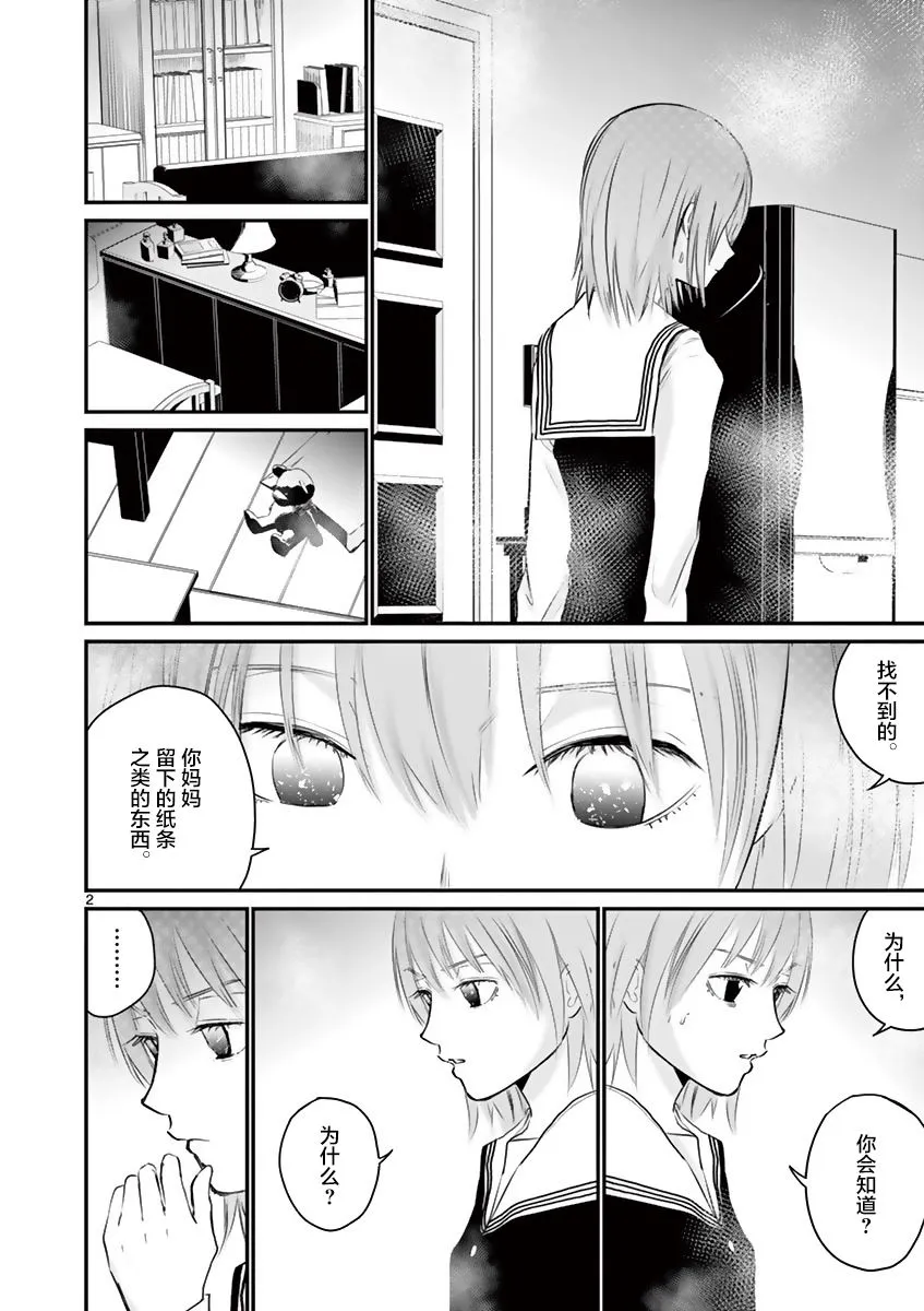 第24话 第2页