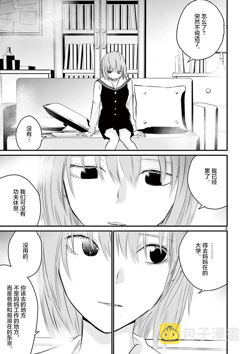 第24话 第3页