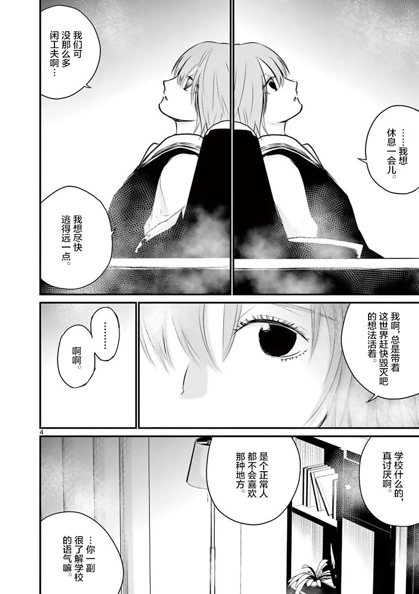 第24话 第4页