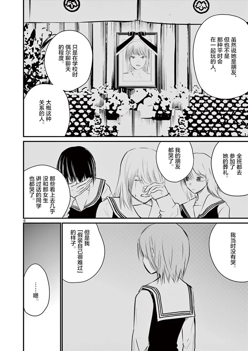 第24话 第6页